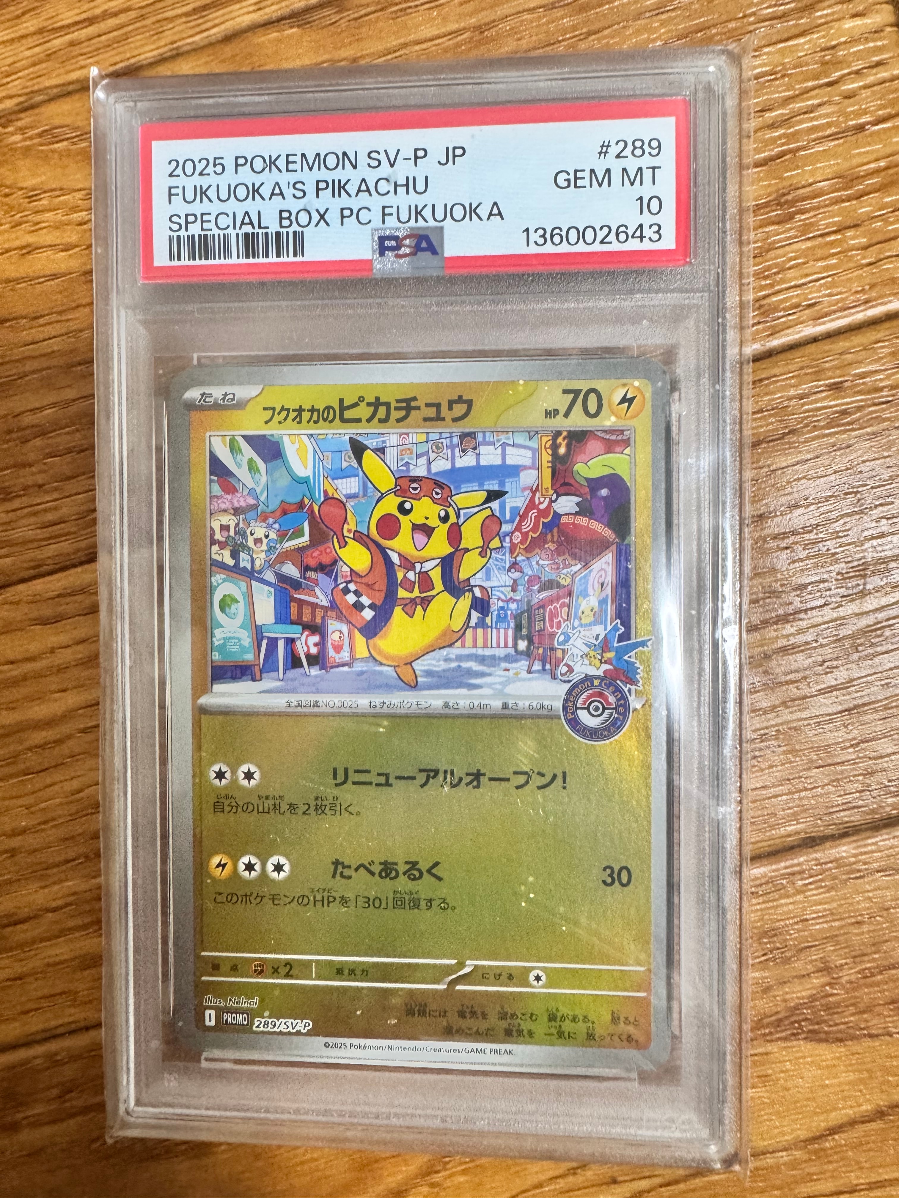 フクオカのピカチュウ P [SV-P 289](スペシャルBOX「ポケモンセンターフクオカ」)