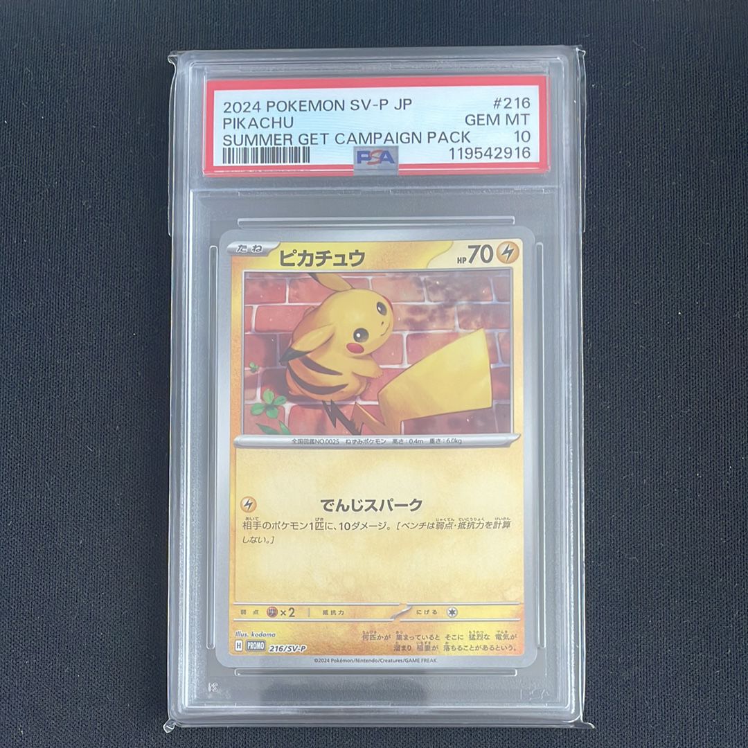 ピカチュウ P [SV-P 216](プロモカードパック「ポケカの夏がキタ！プロモカードGetキャンペーン！」)