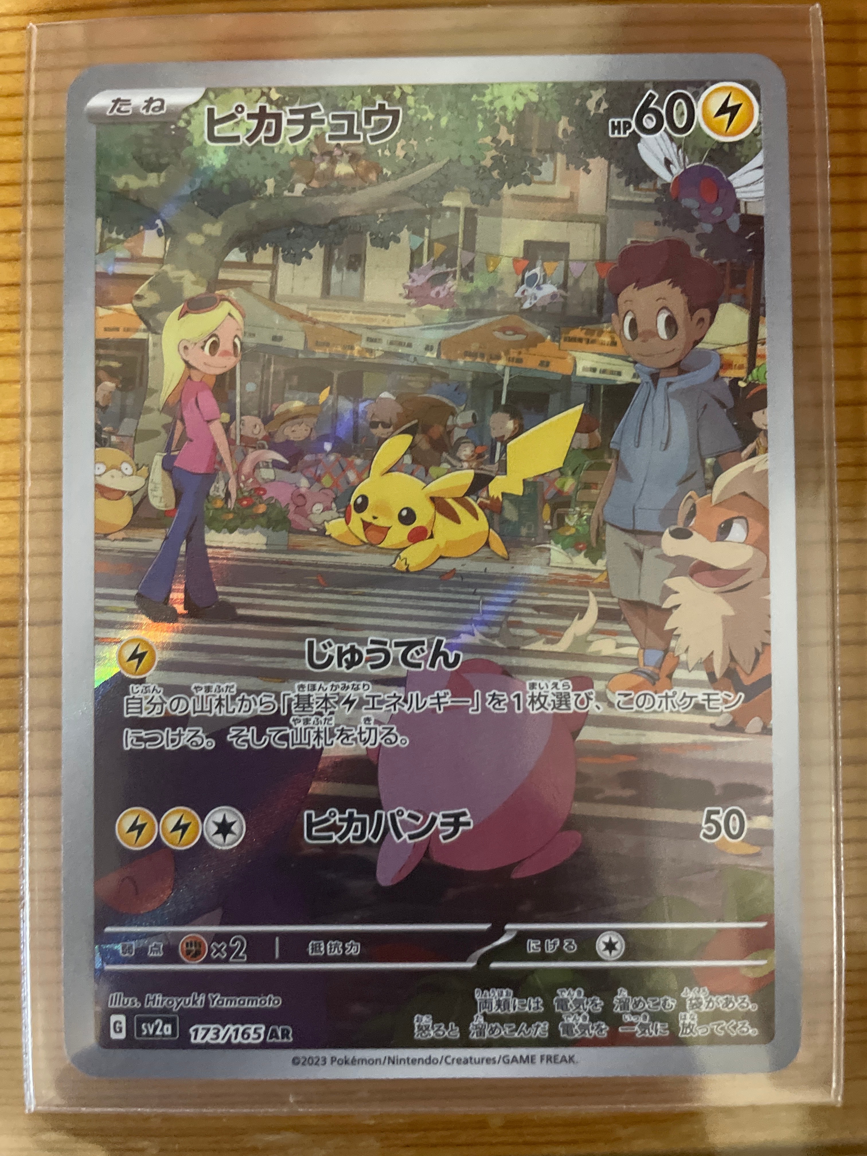 ピカチュウ AR[SV2a 173/165](強化拡張パック「ポケモンカード151」)