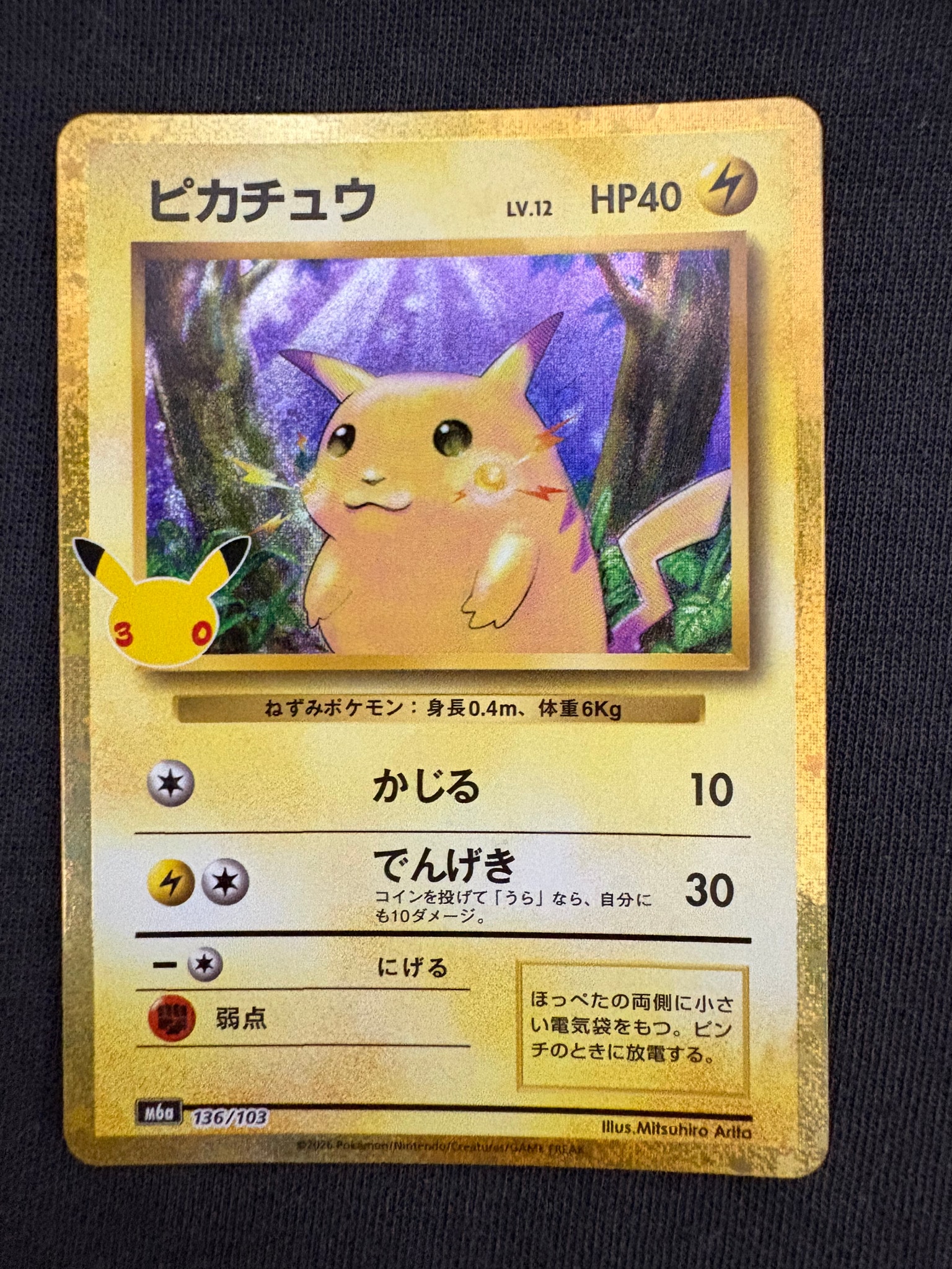 ピカチュウ [M6a 136/103](拡張パック「30th CELEBRATION」)