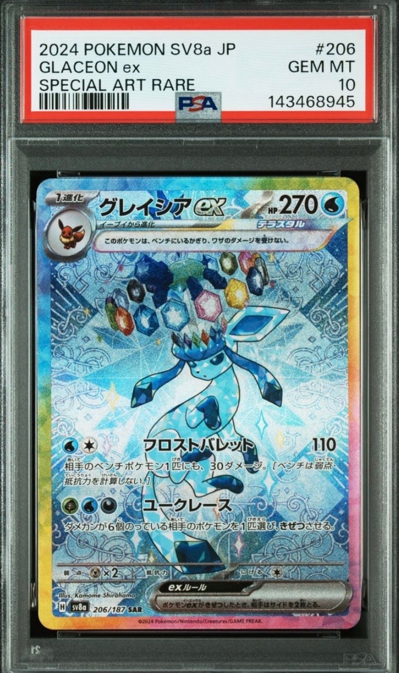 グレイシアex SAR [SV8a 206/187](ハイクラスパック「テラスタルフェスex」)