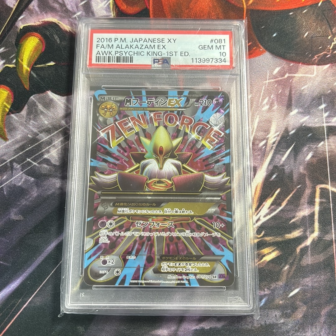 PSA9】MフーディンEX SR :1ED [XY10 081/078](拡張パック「めざめる超