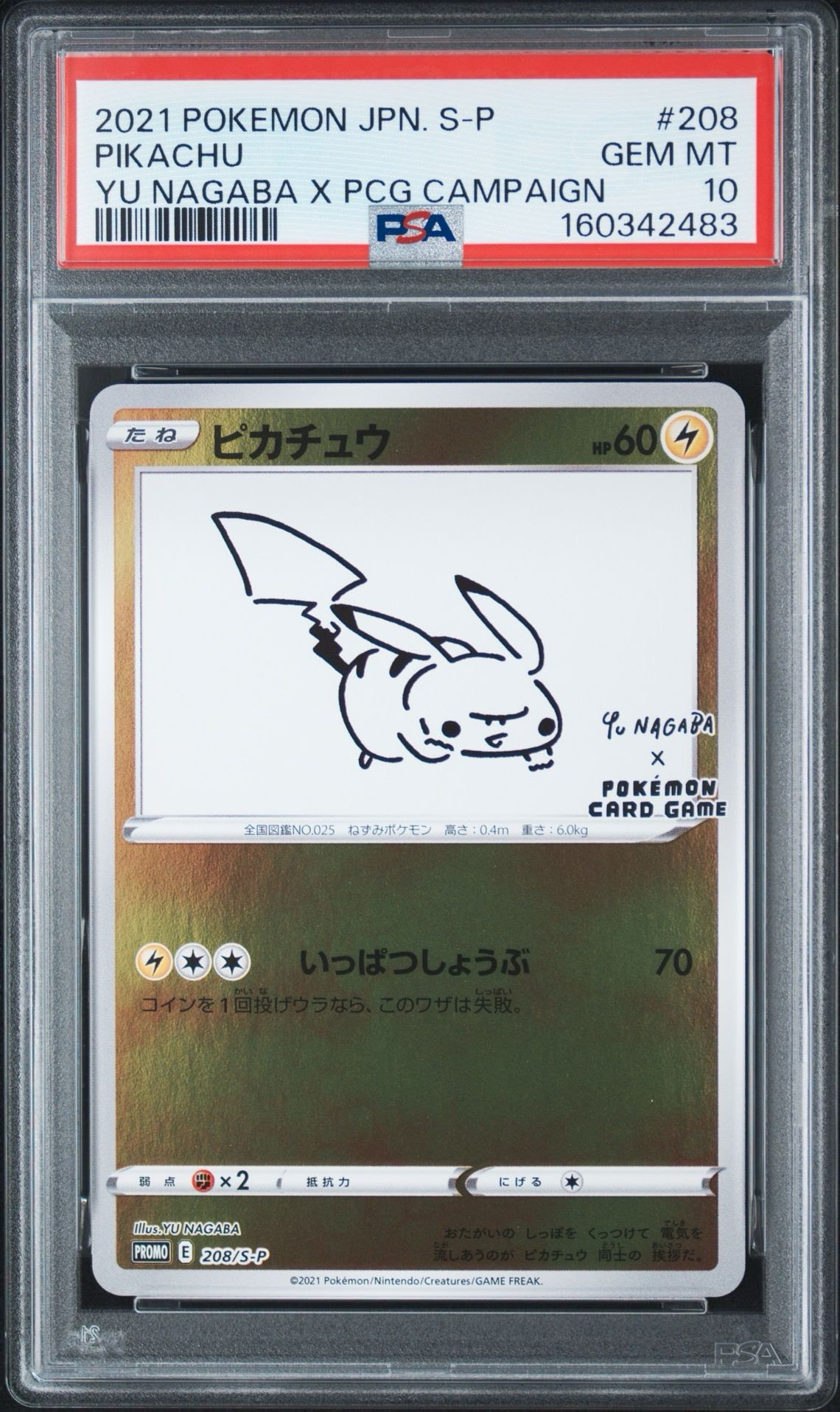 ピカチュウ:プロモ [S-P 208](「YU NAGABA×ポケモンカードゲーム」プロモーションカード「S-P」)