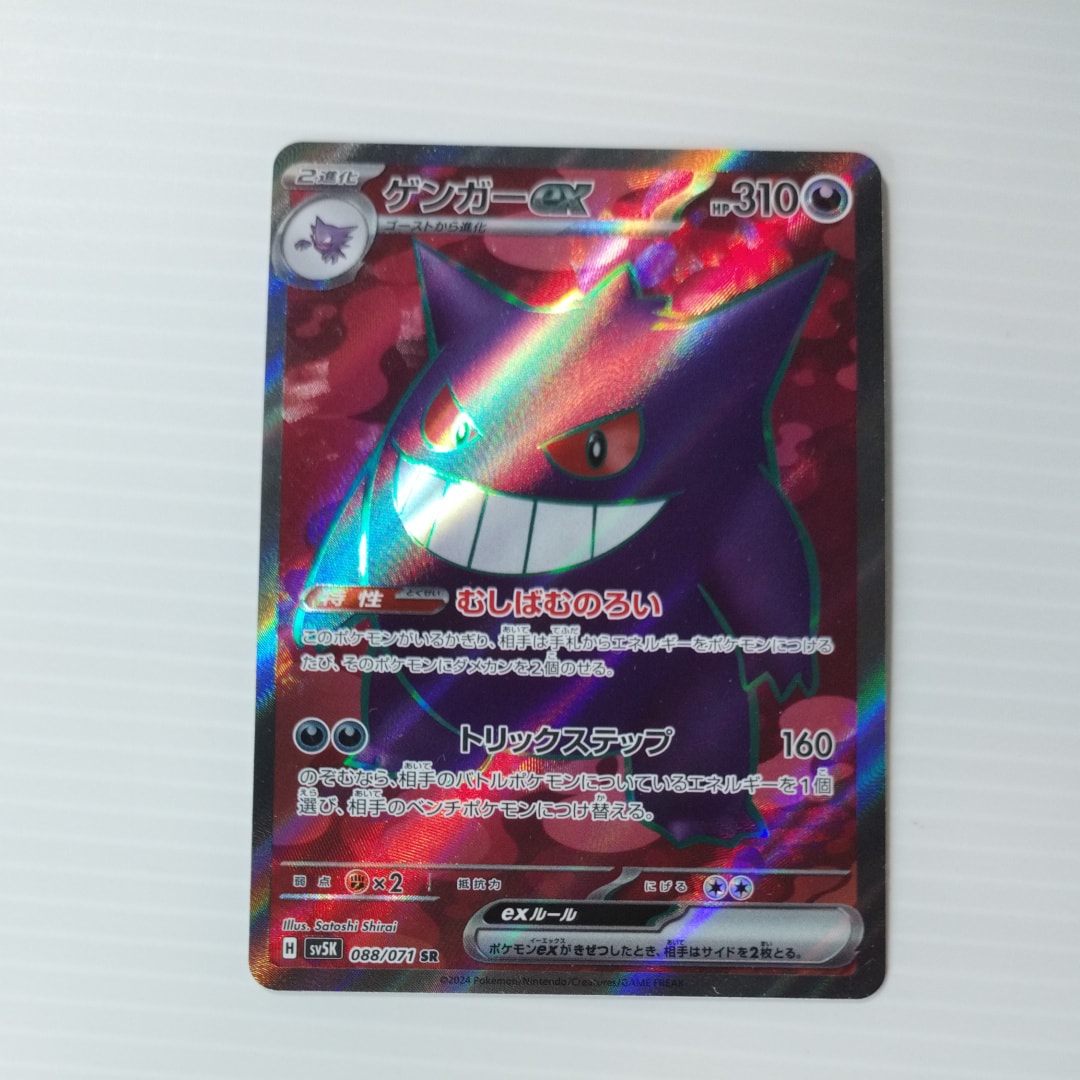 PSA10】ゲンガーex SR [SV5K 088/071](拡張パック「ワイルドフォース