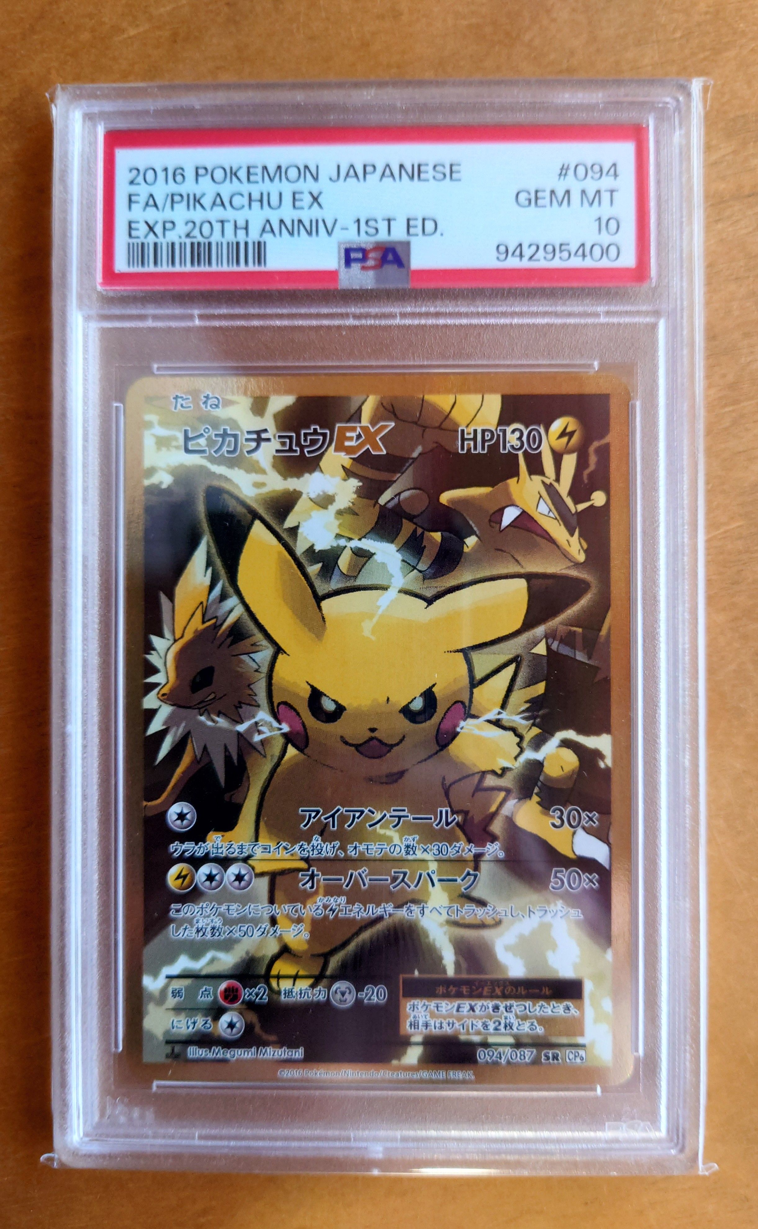 ピカチュウEX SR :1ED [CP6 094/087](コンセプトパック「ポケットモンスターカードゲーム 拡張パック 20th Anniversary」)