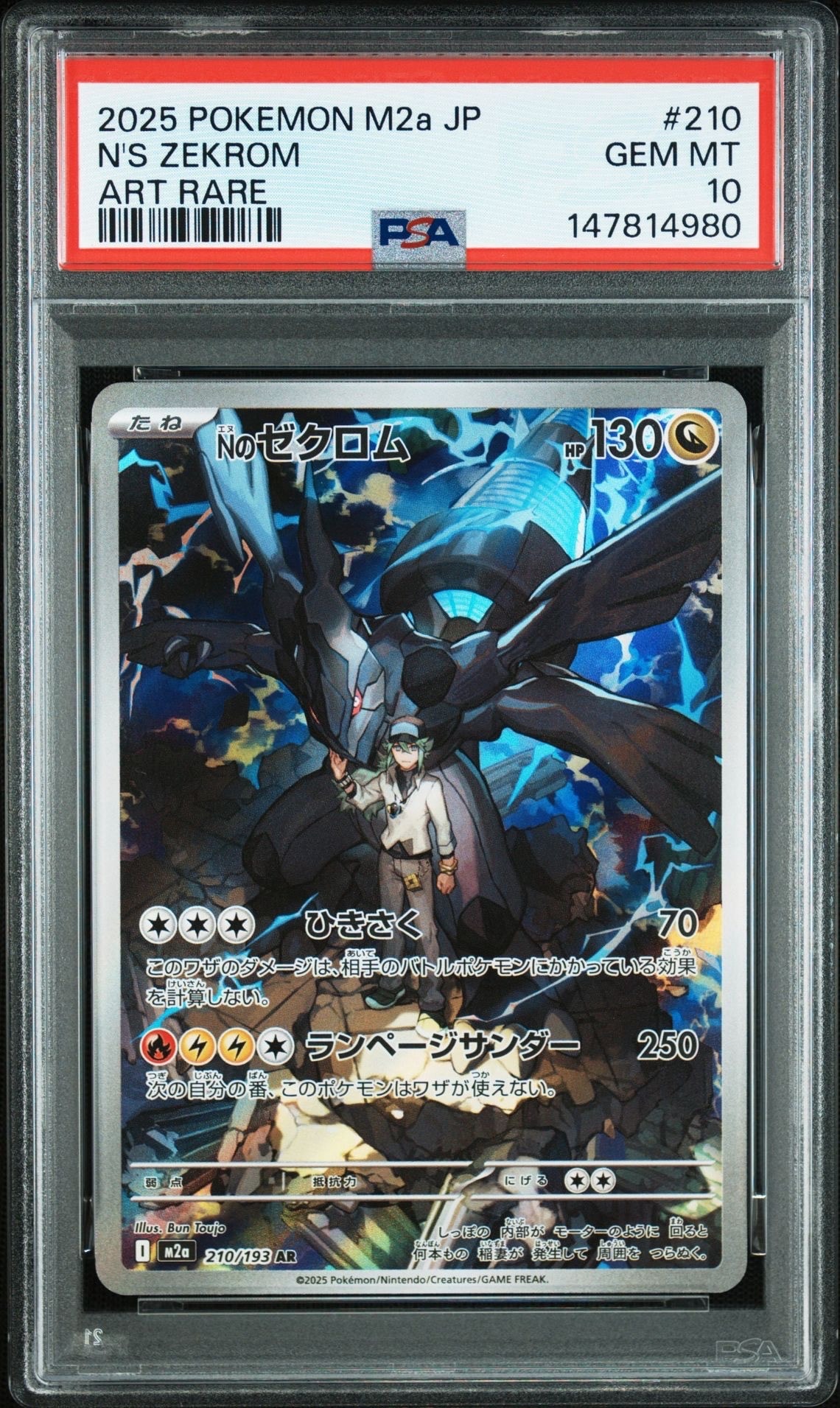 Nのゼクロム AR [M2a 210/193](ハイクラスパック「MEGAドリームex」)