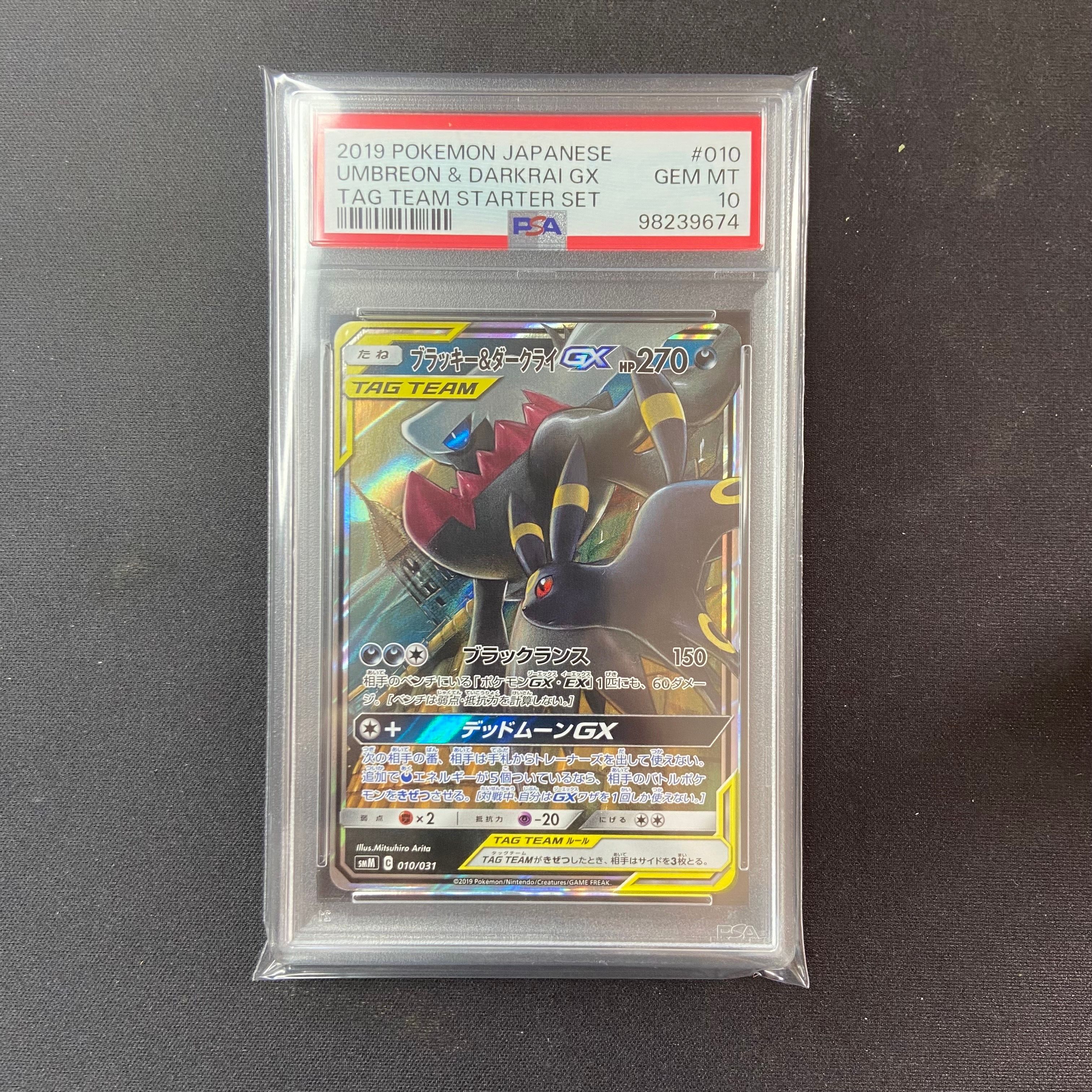 ブラッキー&ダークライGX [SMM 010/031](スターターセット TAG TEAM GX「エーフィ&デオキシスGX・ブラッキー&ダークライGX」)