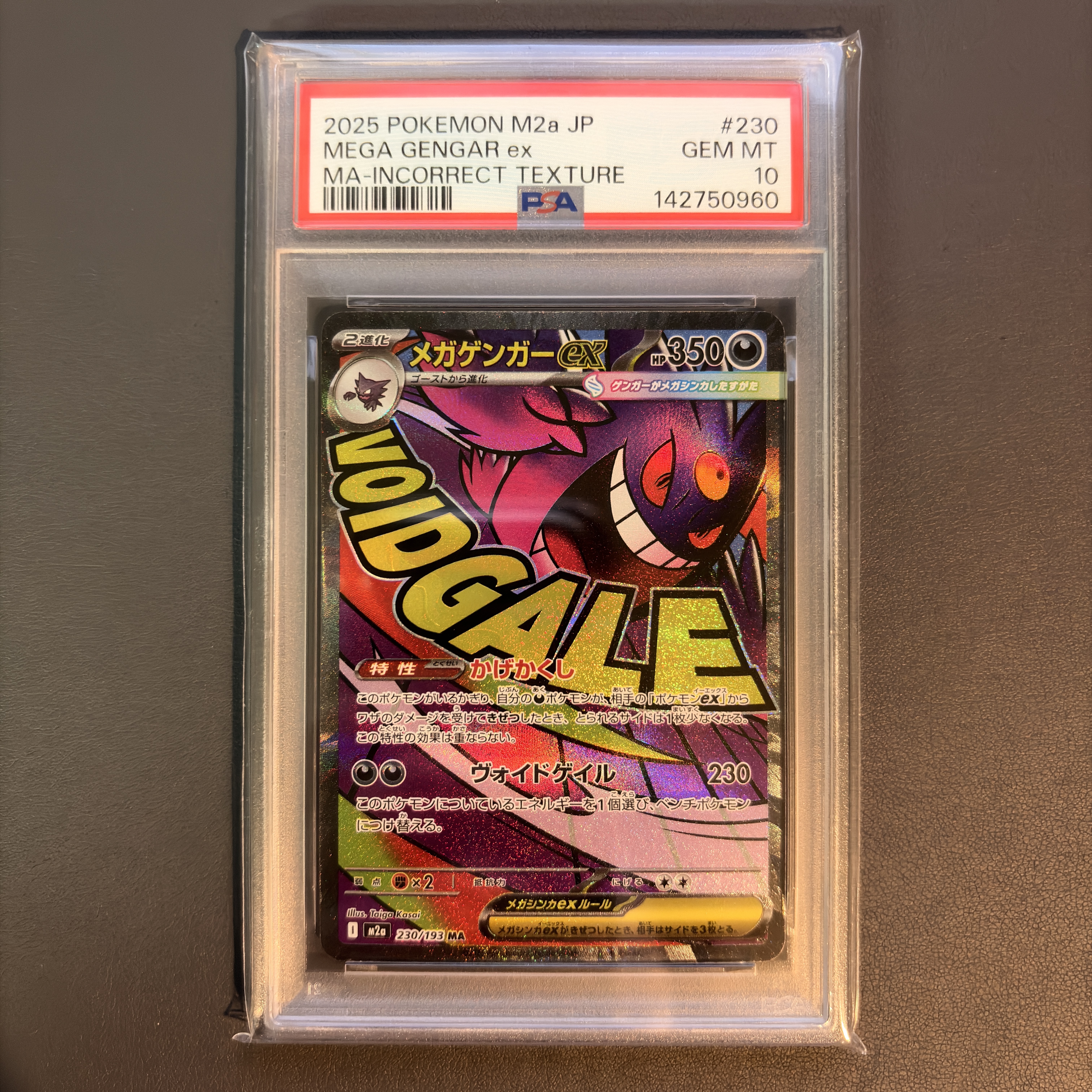 メガゲンガーex MA :中国語箔押しエラー [M2a 230/193](ハイクラス