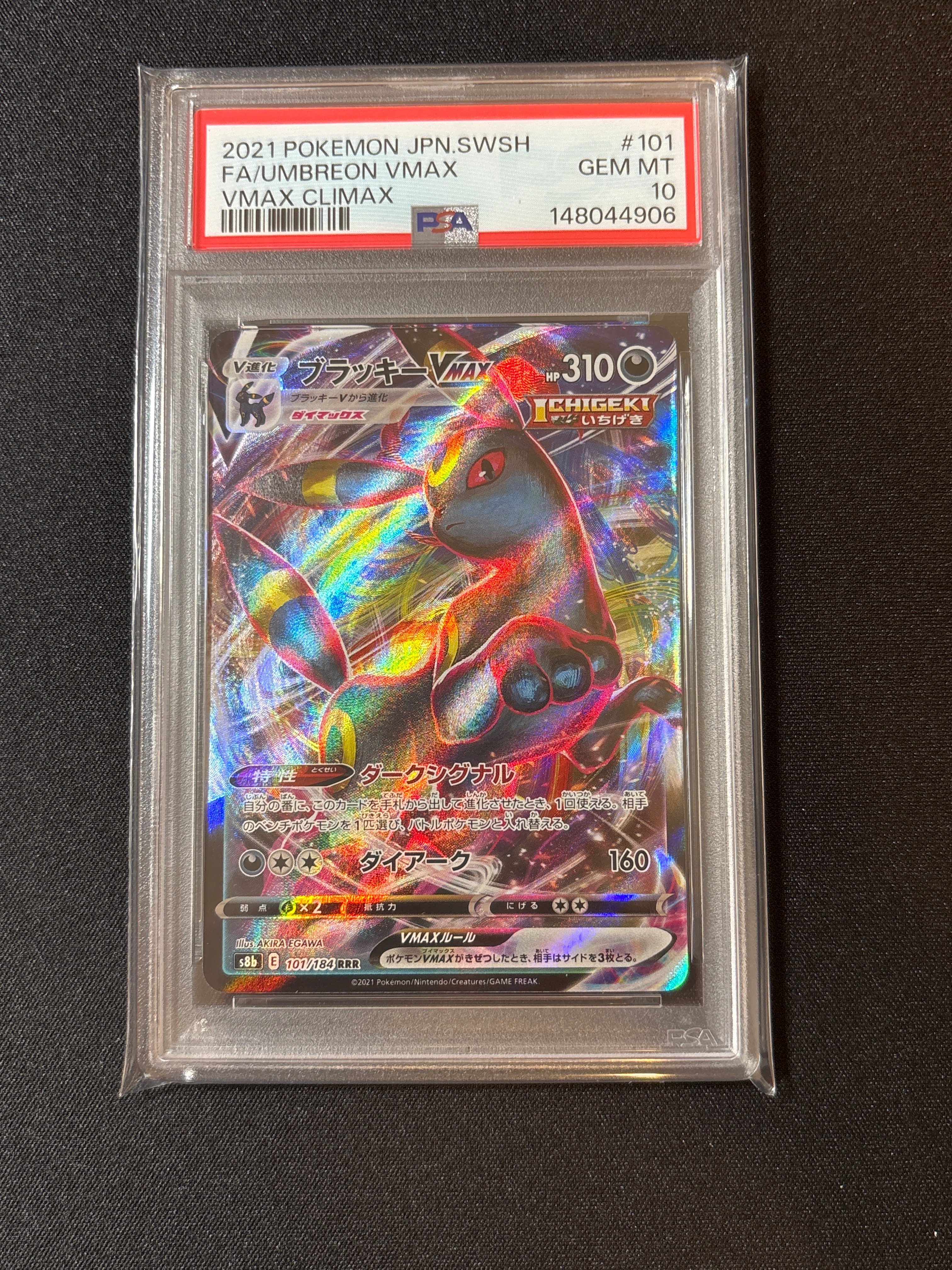 PSA10】ブラッキーVMAX RRR[s8b 101/184](ハイクラスパック「VMAX