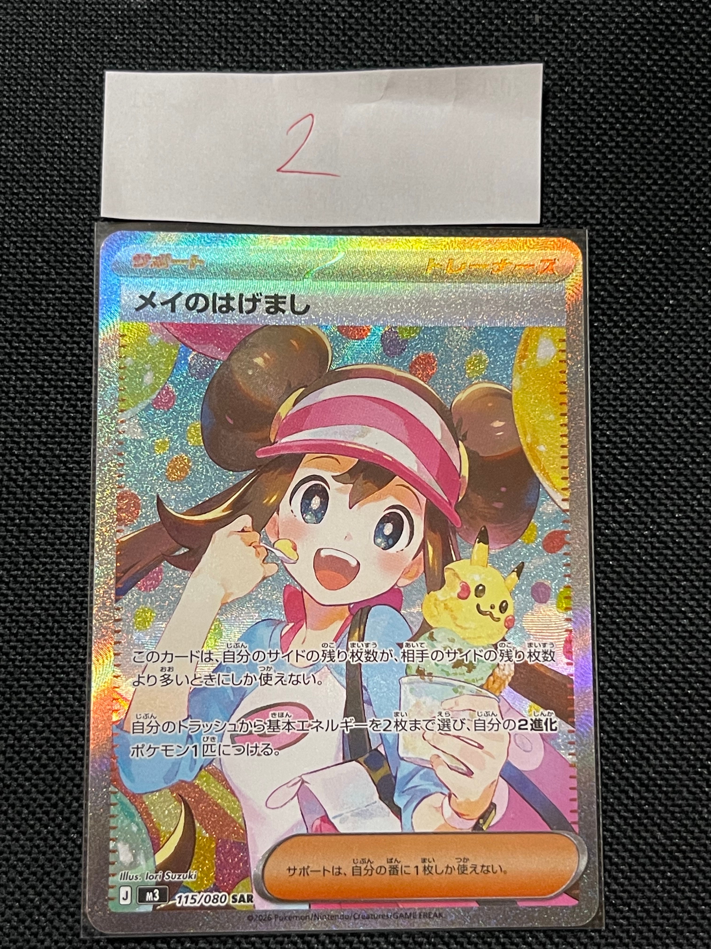 メイのはげまし SAR [M3 115/080](拡張パック「ムニキスゼロ」)