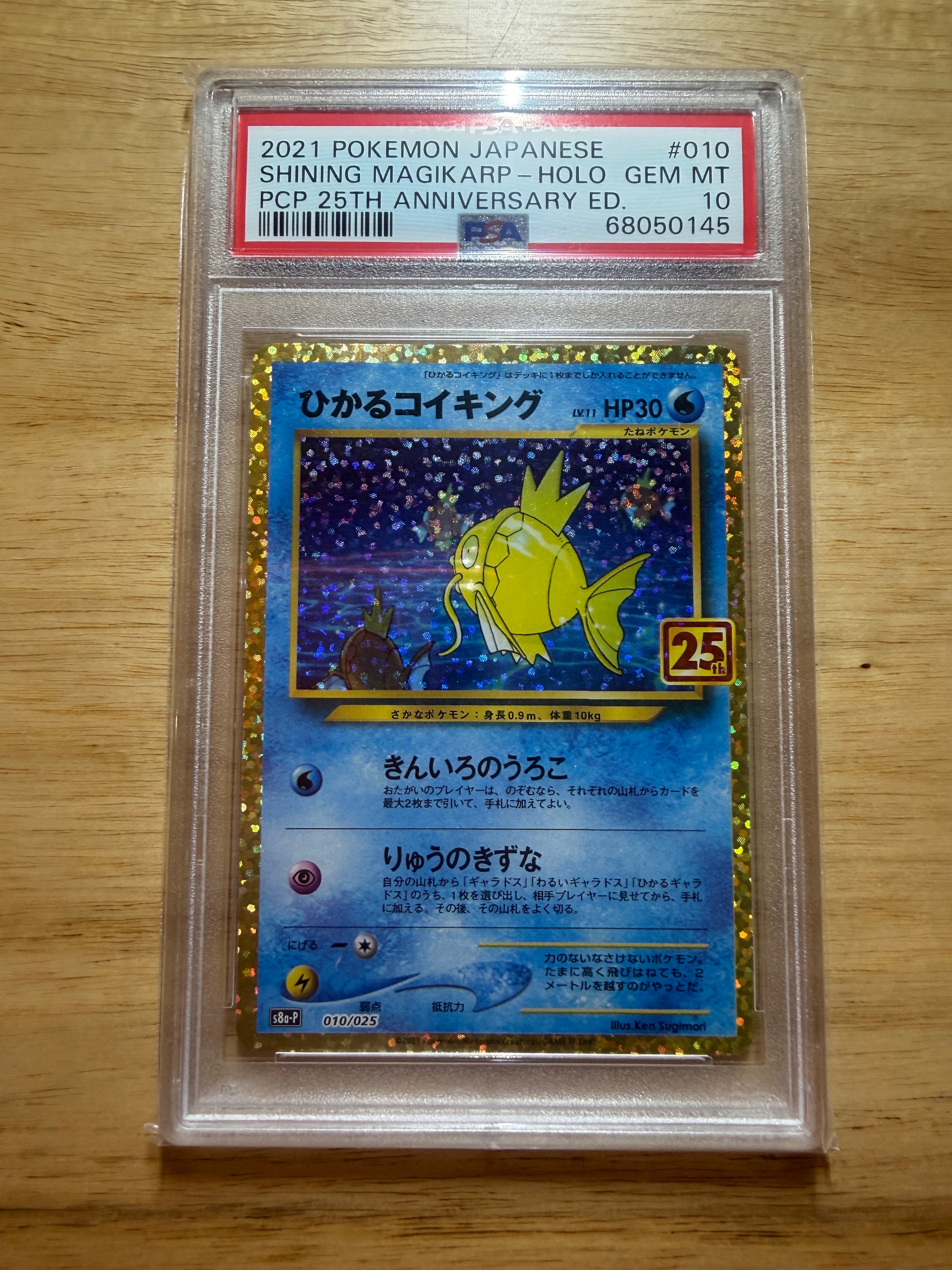 ひかるコイキング: プロモ[S8a-P 010/025](プロモカードパック 25th ANNIVERSARY edition)