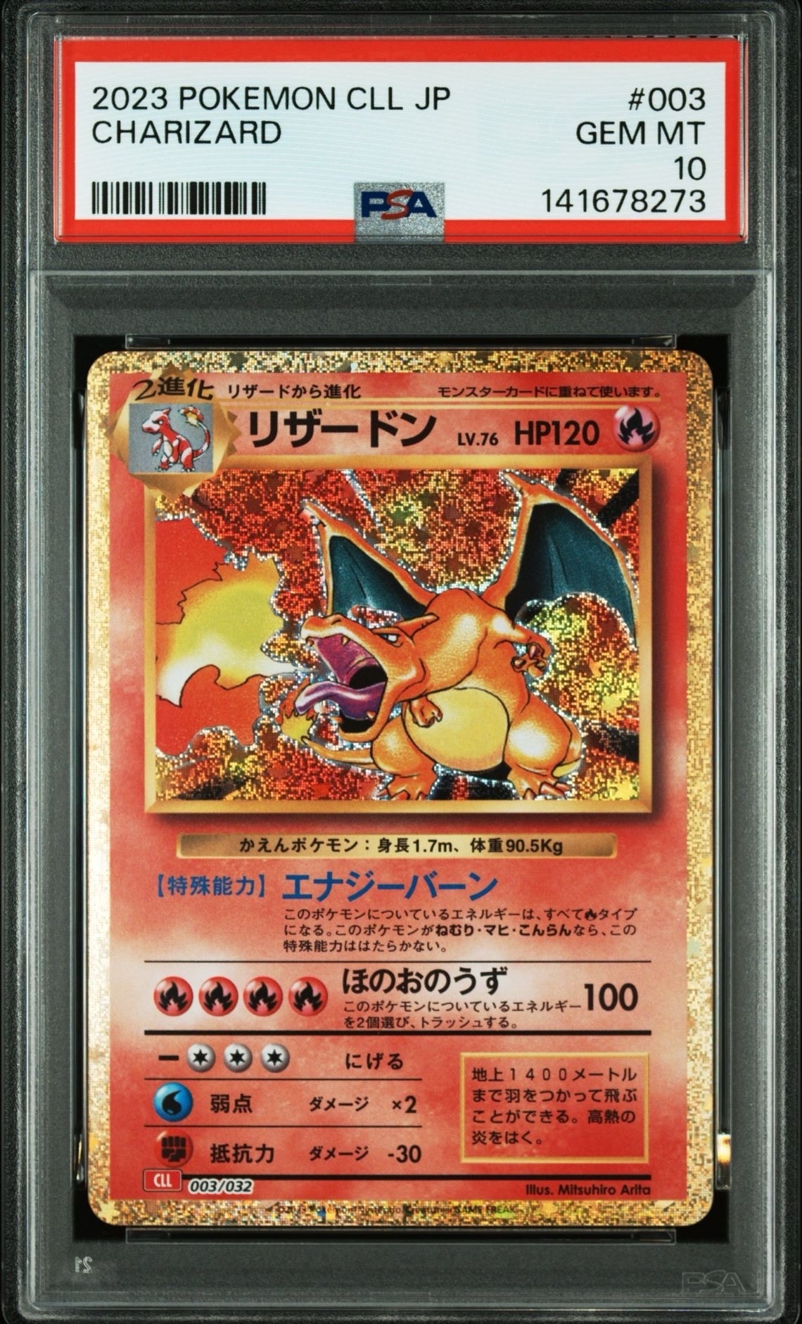リザードン [CLL 003/032](ポケモンカードゲーム Classic)