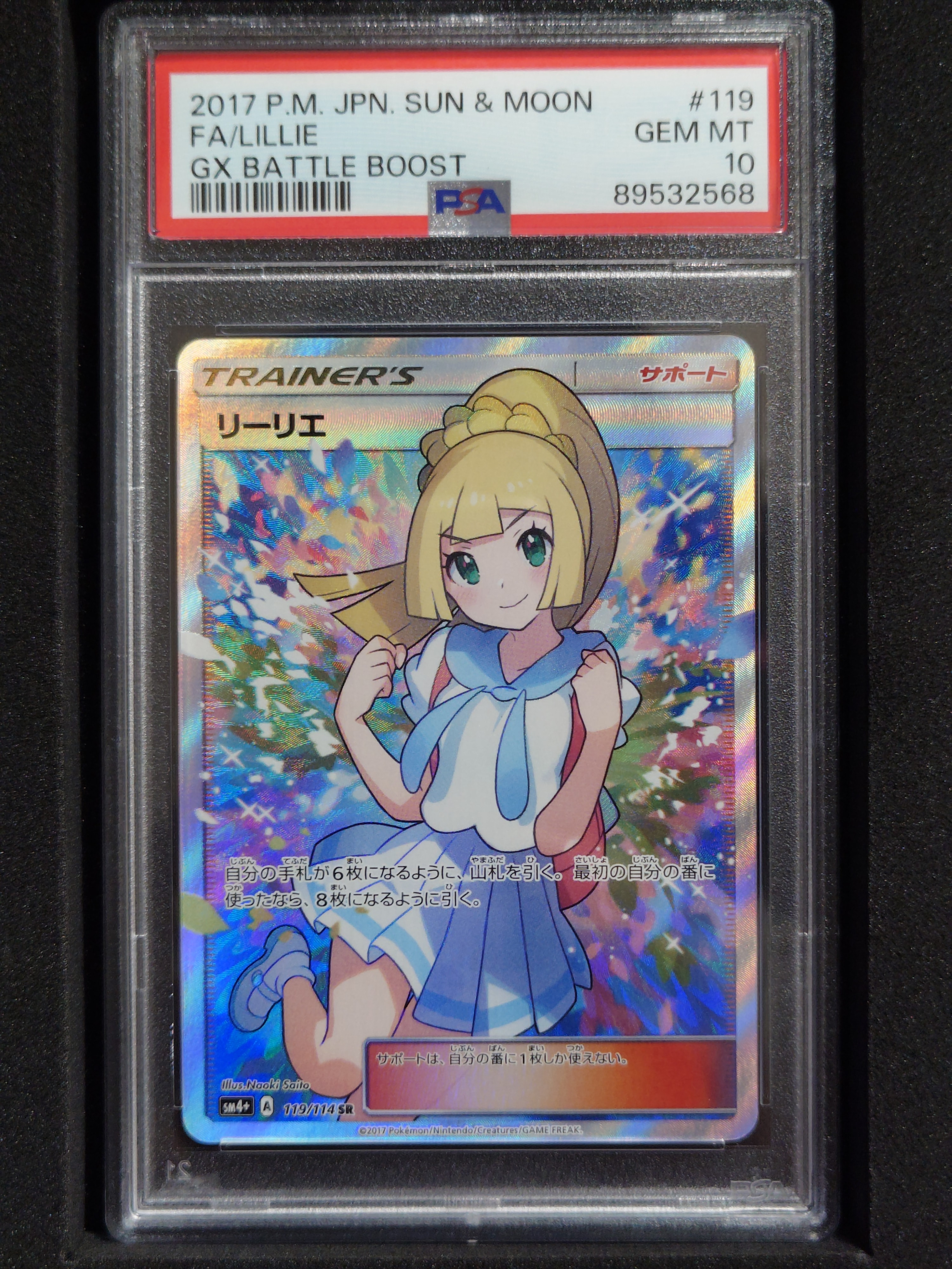 PSA9】リーリエ（がんばリーリエ） SR[SM4+ 119/114](ハイクラスパック