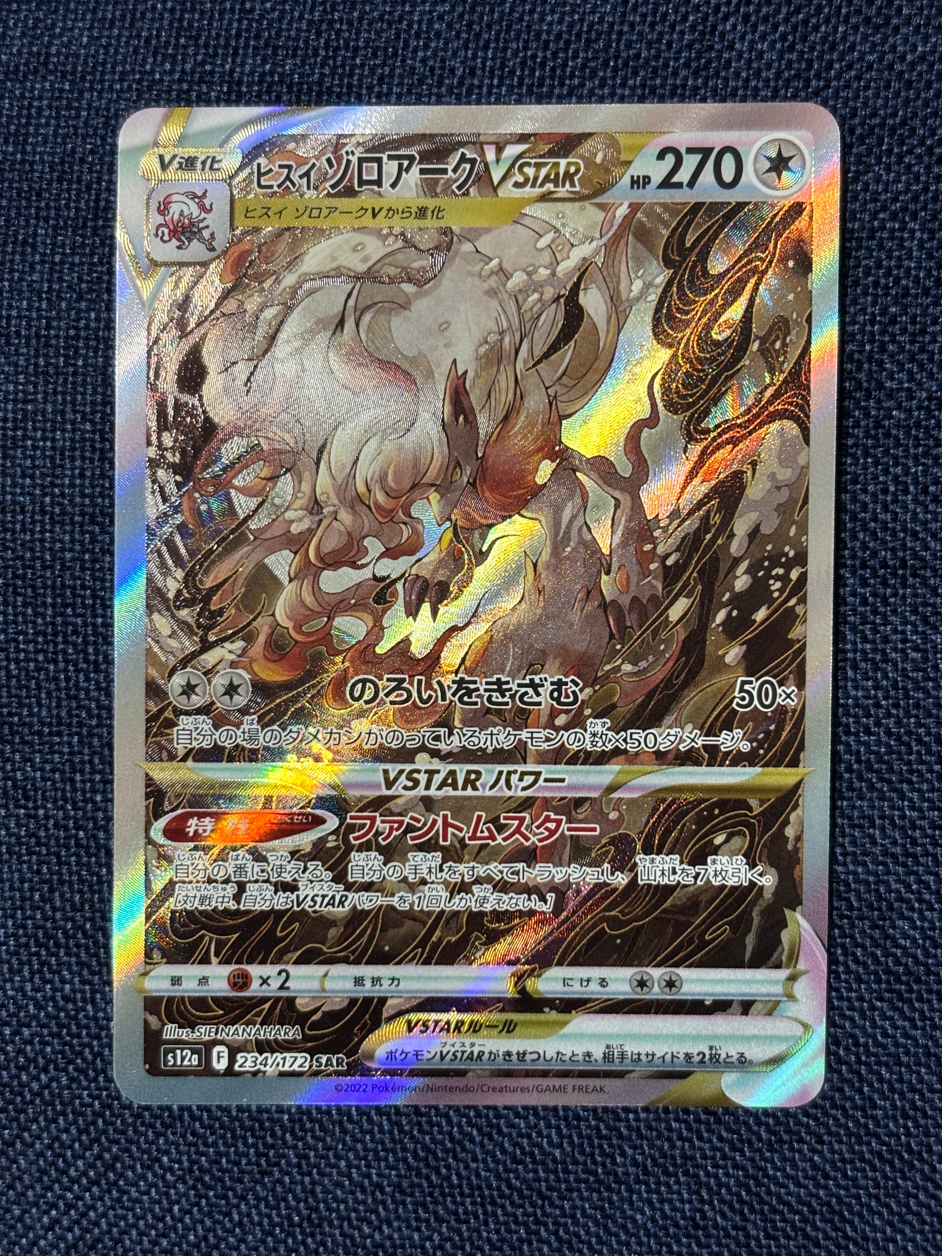 ヒスイゾロアークVSTAR SAR[s12a 234/172](ハイクラスパック「VSTARユニバース」)