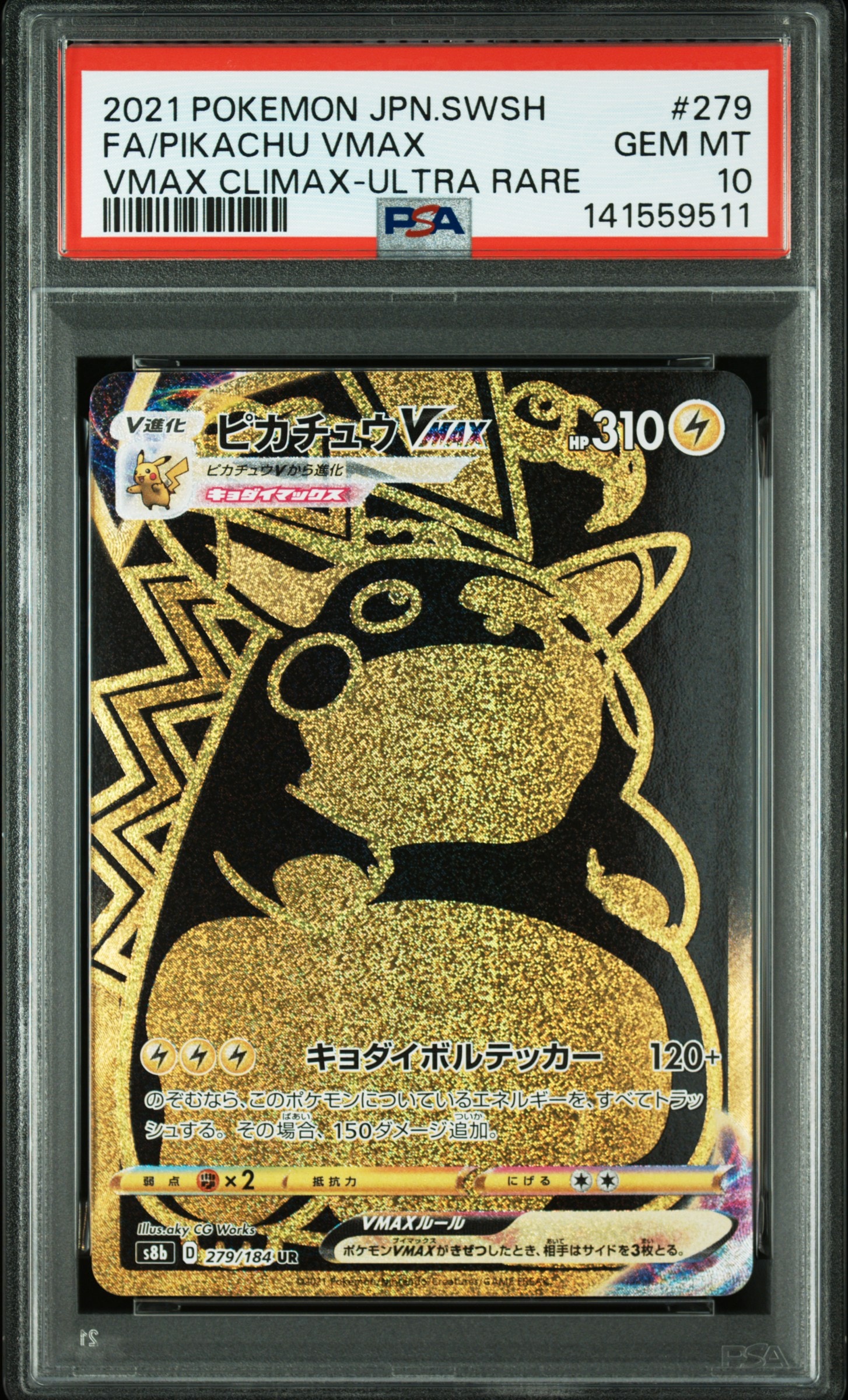 ピカチュウVMAX UR[S8b 279/184](ハイクラスパック「VMAXクライマックス」)