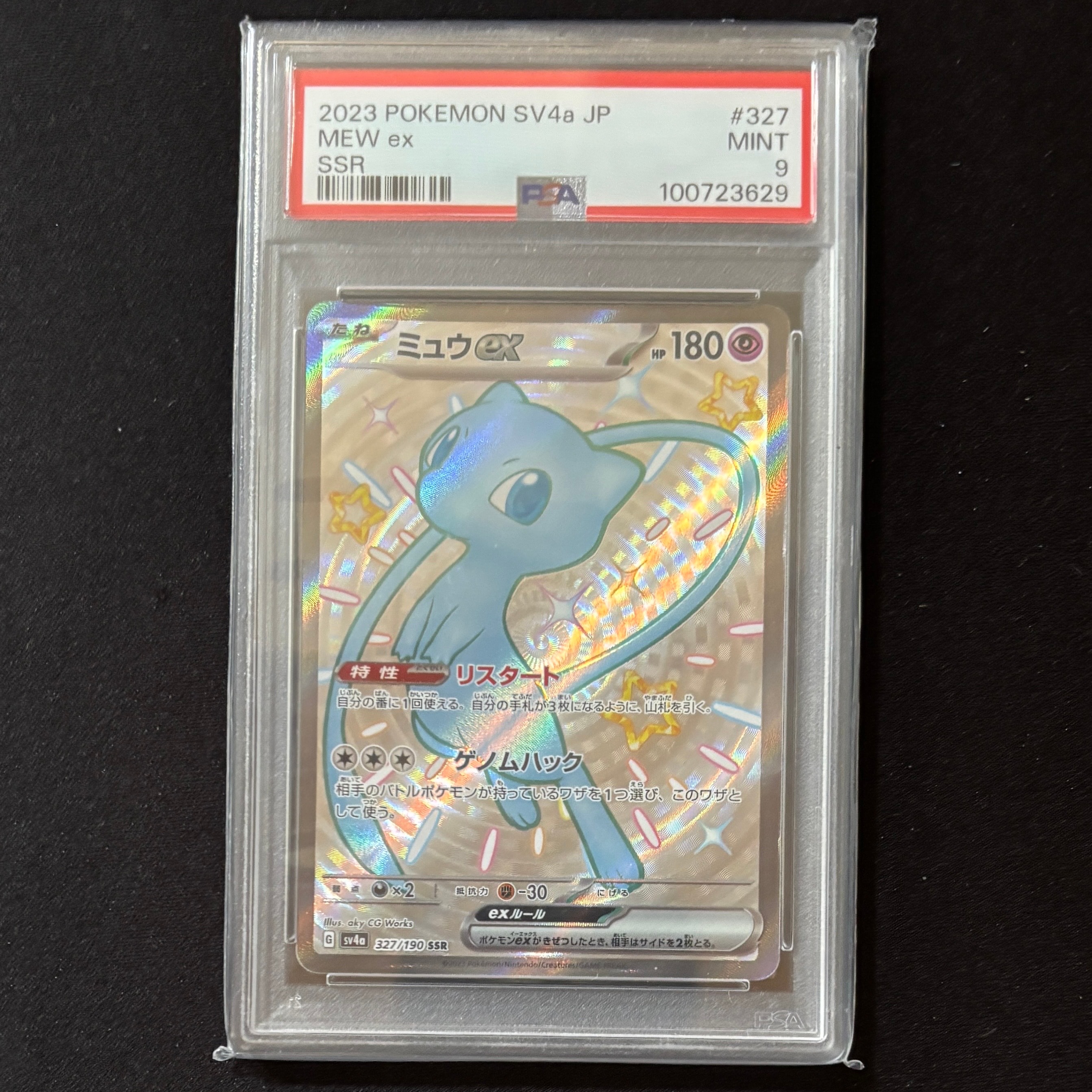 ミュウex SSR [SV4a 327/190](ハイクラスパック「シャイニートレジャーex」)