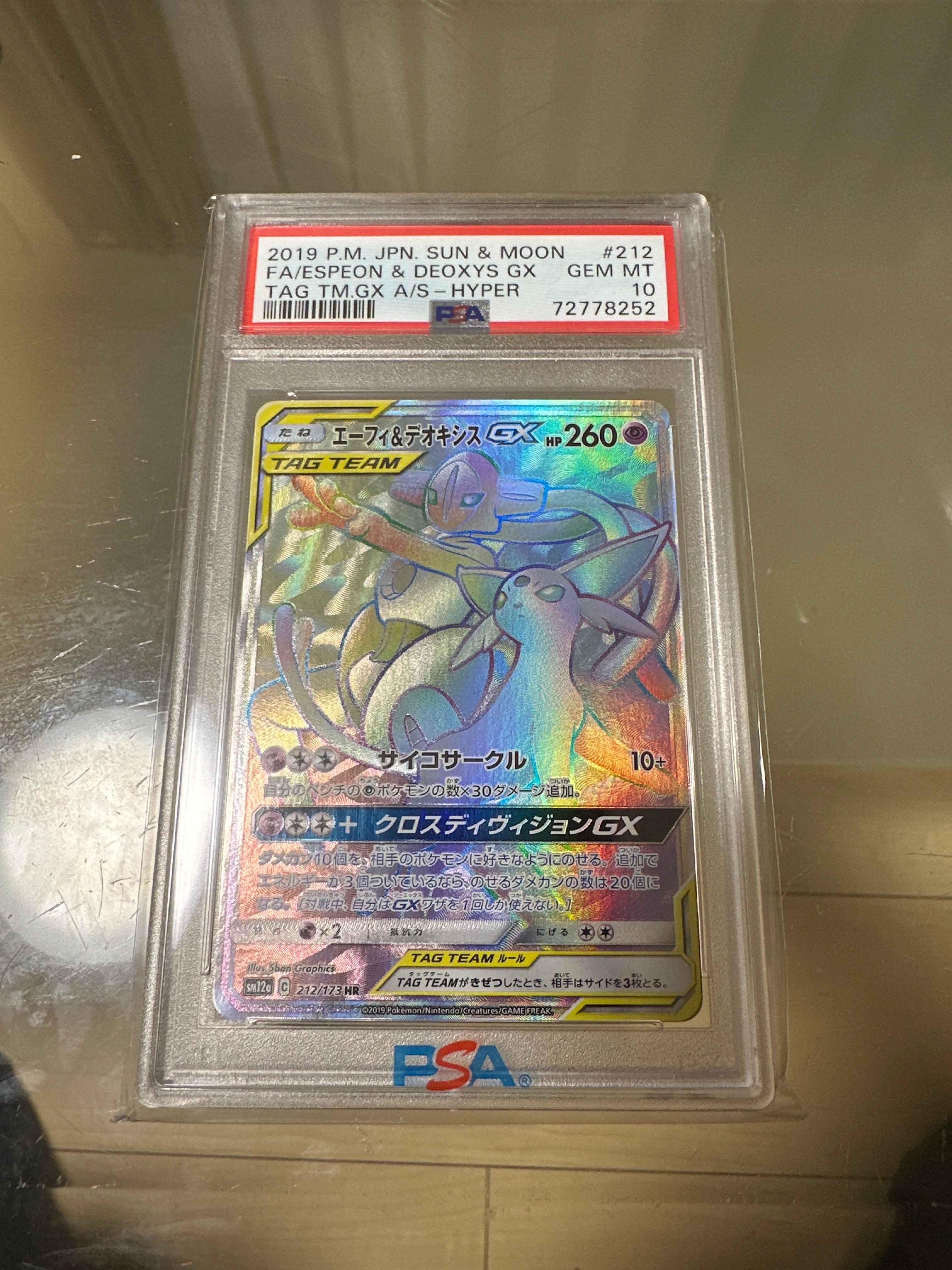 エーフィ&デオキシスGX HR[SM12a 212/173](ハイクラスパック「TAG TEAM GX タッグオールスターズ」)