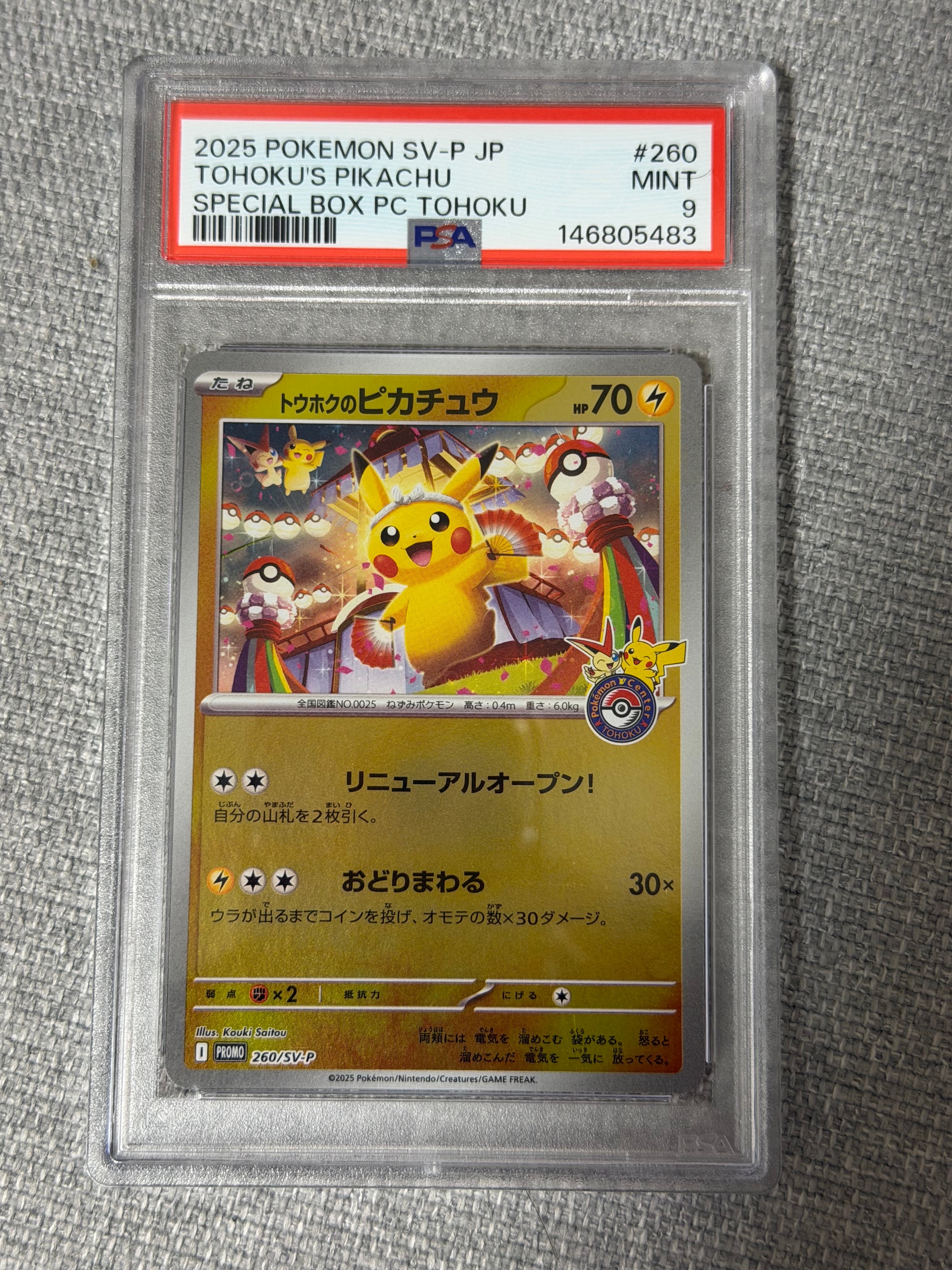 トウホクのピカチュウ P [SV-P 260](スペシャルBOX「ポケモンセンタートウホク」)