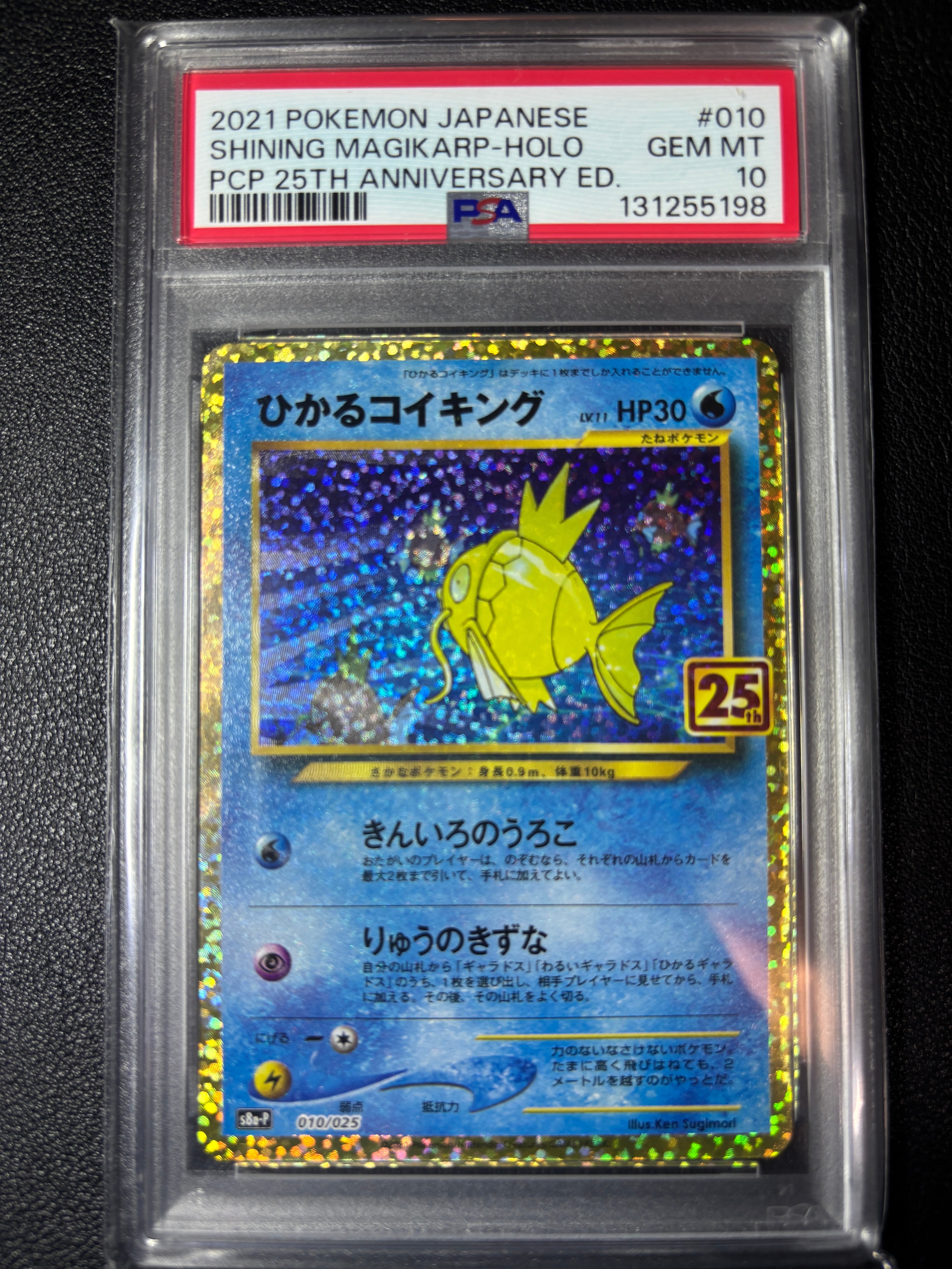 ひかるコイキング: プロモ[S8a-P 010/025](プロモカードパック 25th ANNIVERSARY edition)