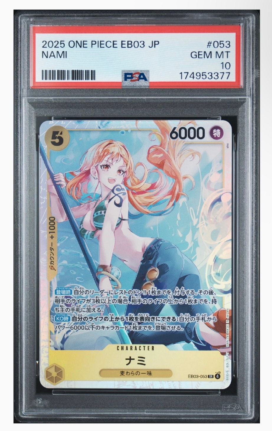 PSA10】ナミ SR [EB03-053](エクストラブースター「ワンピース