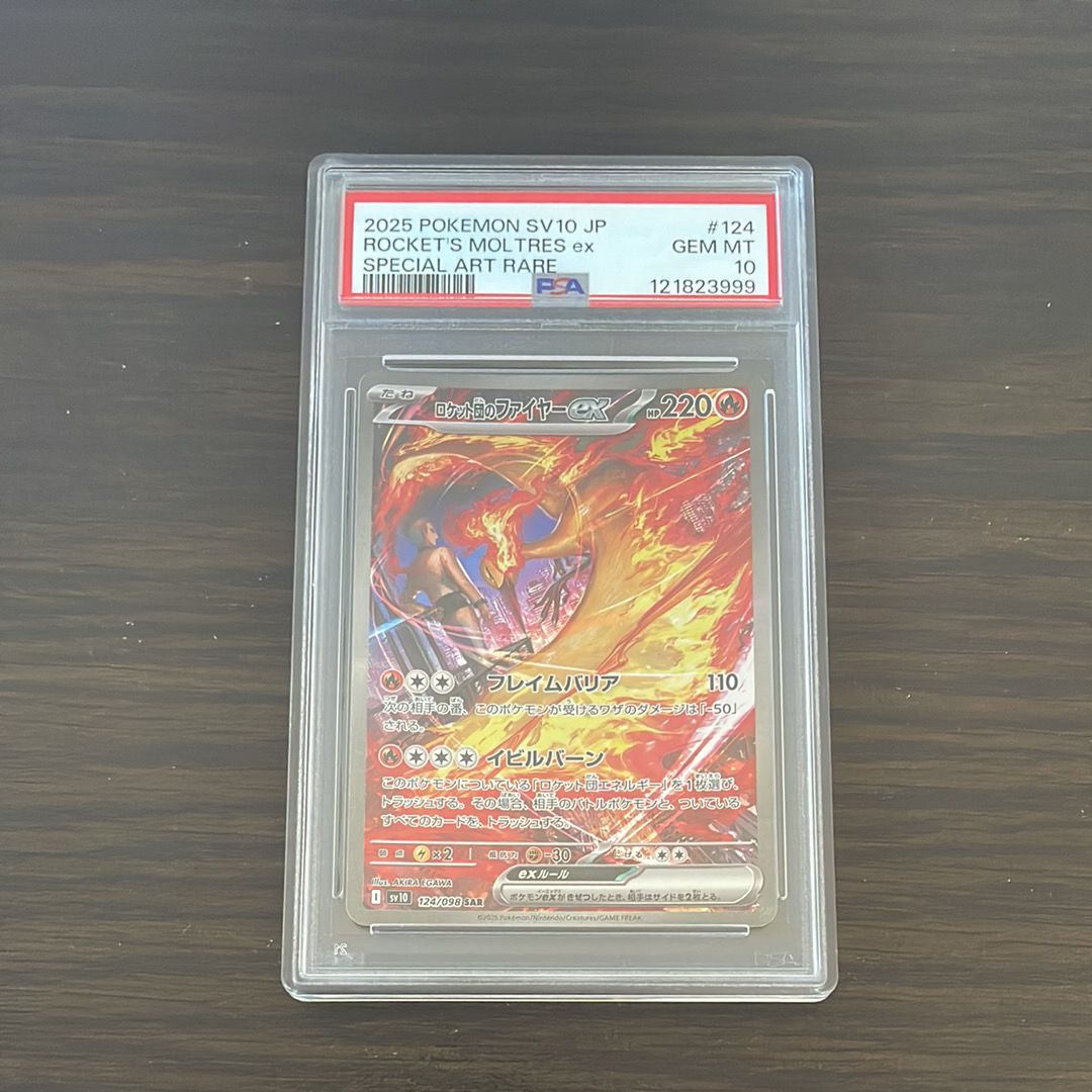 ロケット団のファイヤーex SAR [SV10 124/098](拡張パック「ロケット団の栄光」)