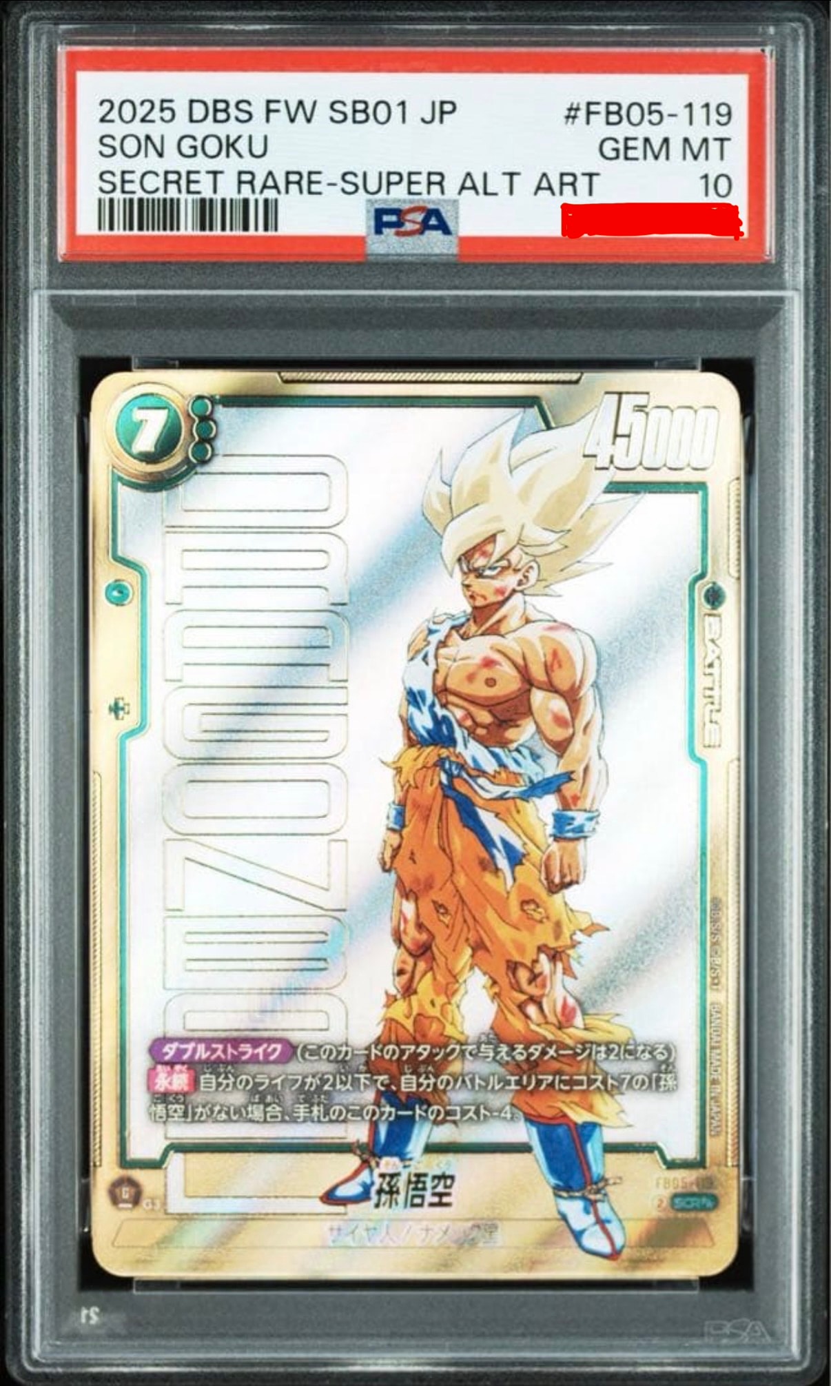 状態A】孫悟空 SCR [FB05-119](フュージョンワールド「MANGA BOOSTER