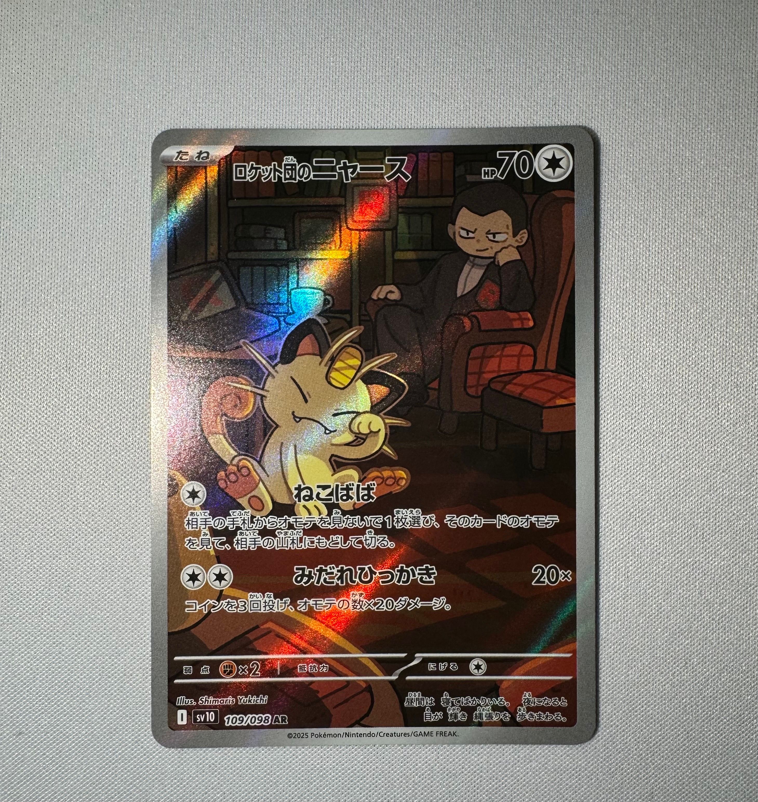 ロケット団のニャース AR [SV10 109/098](拡張パック「ロケット団の栄光」)