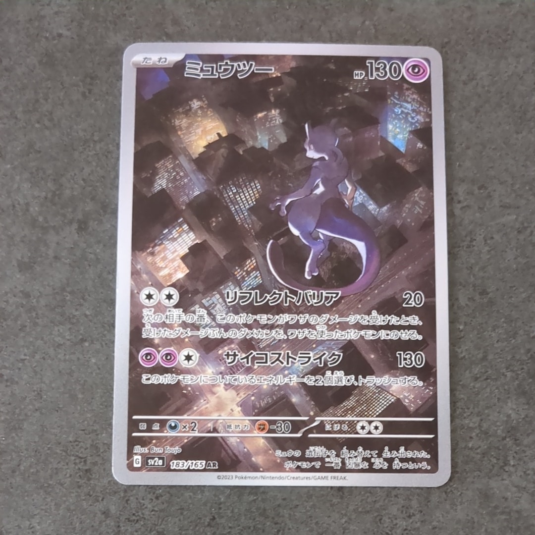 ミュウツー AR[SV2a 183/165](強化拡張パック「ポケモンカード151」)の