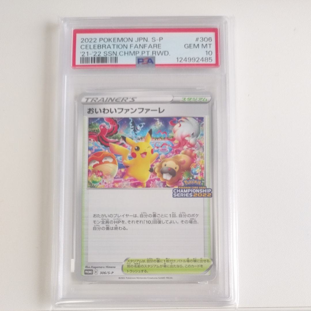 おいわいファンファーレ: プロモ P [S-P 306](プロモーションカード