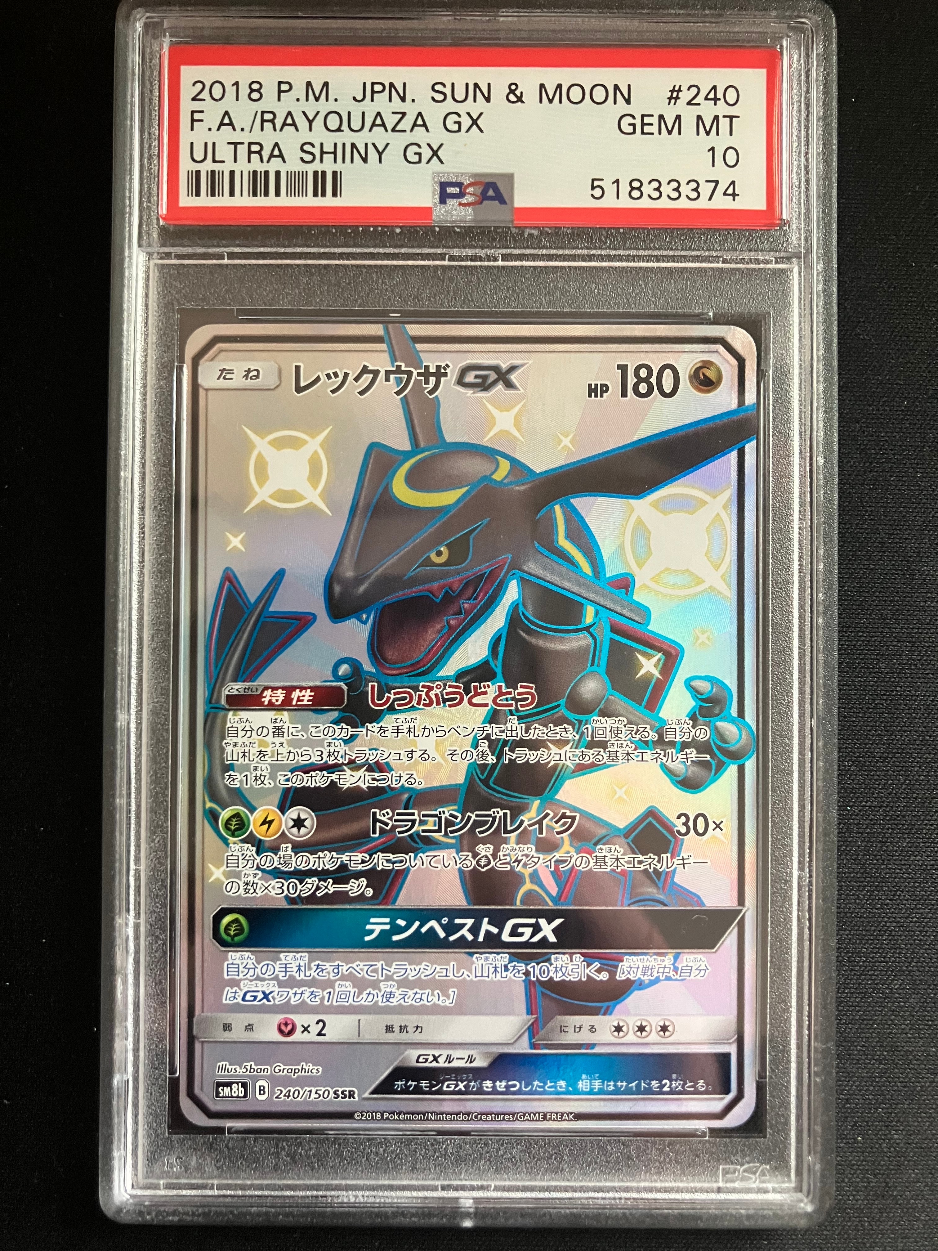 レックウザGX SSR[SM8b 240/150](ハイクラスパック「GXウルトラシャイニー」)