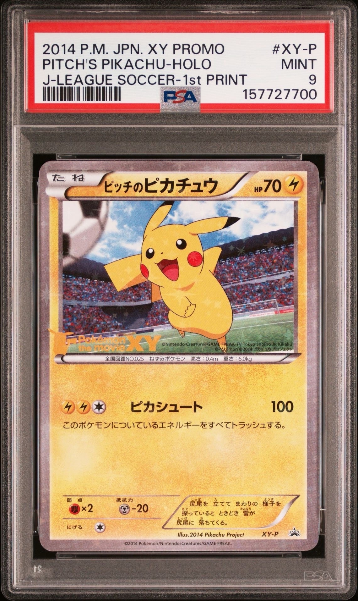 PSA10】ピッチのピカチュウ ドリブル: プロモ[XY-P](プロモーション