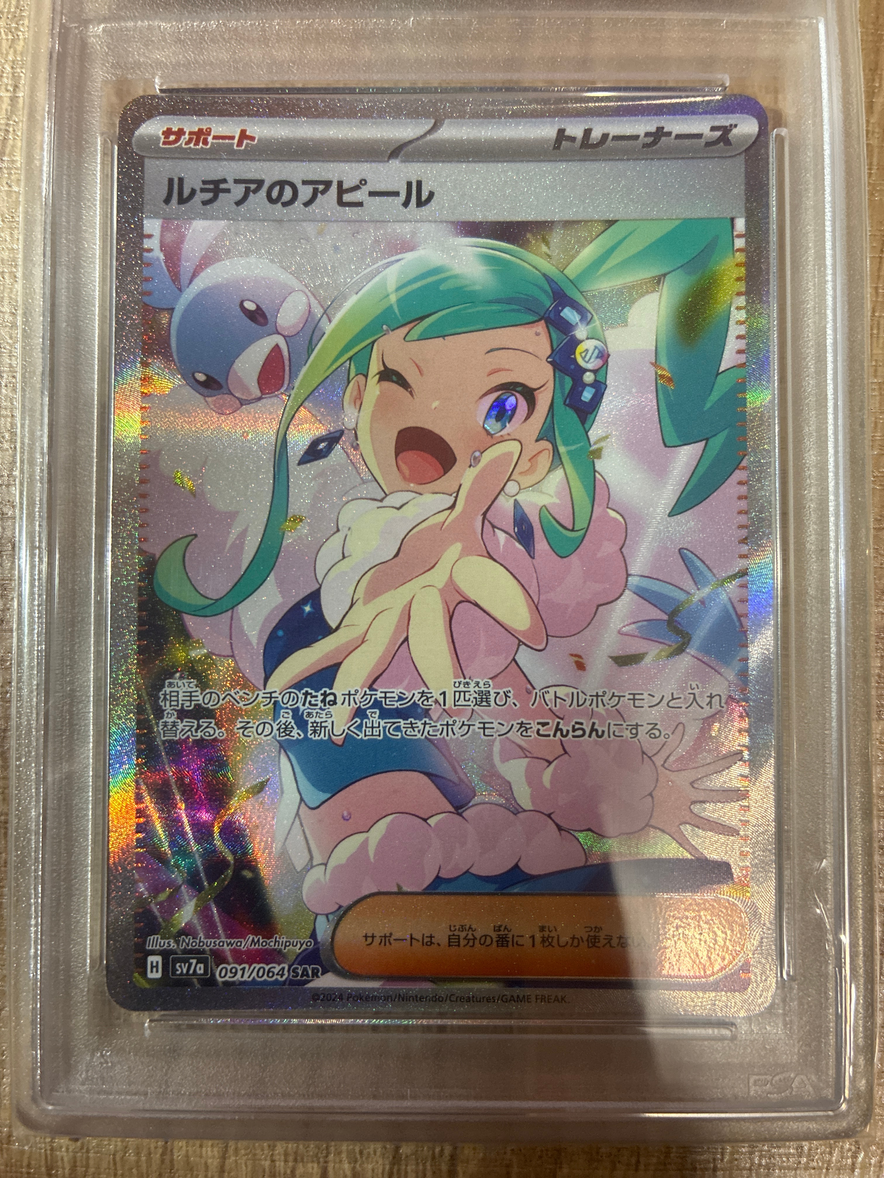 ルチアのアピール SAR [SV7a 091/064](強化拡張パック「楽園ドラゴーナ」)