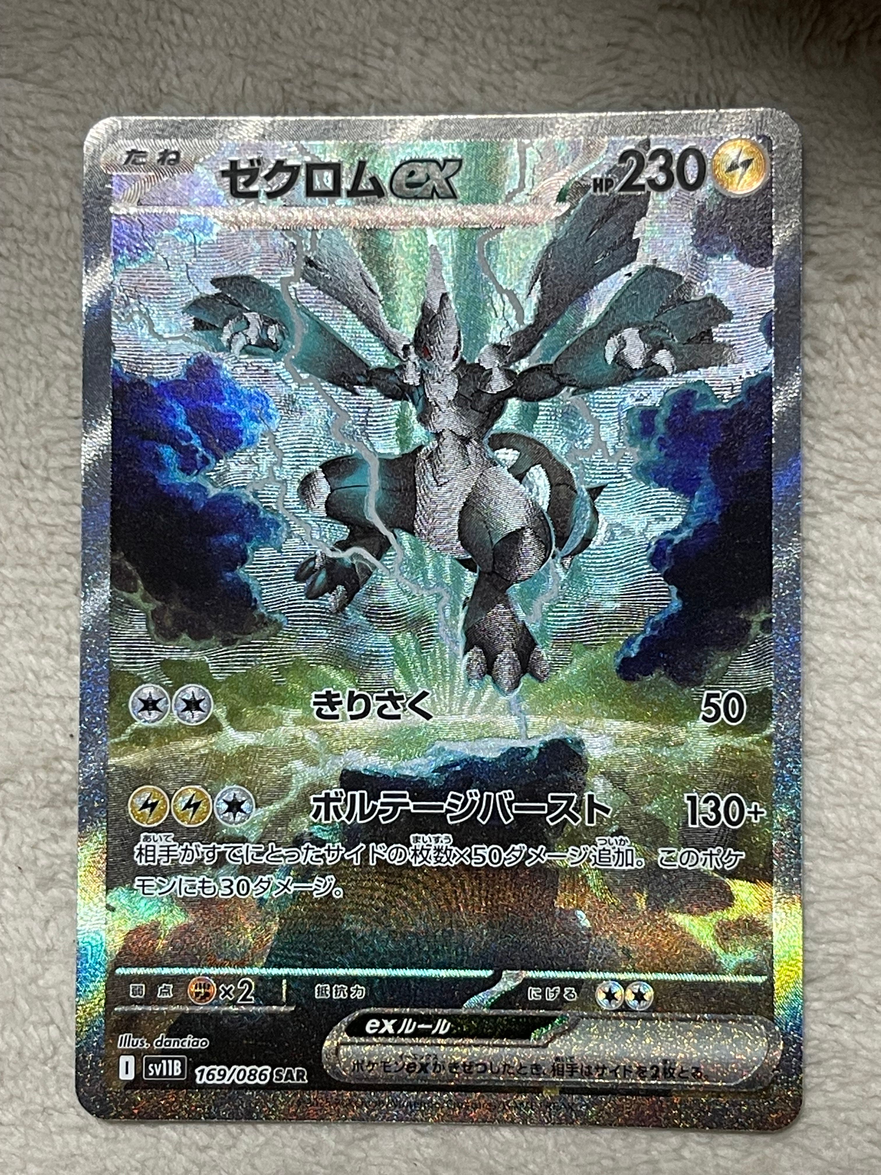 ゼクロムex SAR [SV11B 169/086](拡張パック「ブラックボルト」)