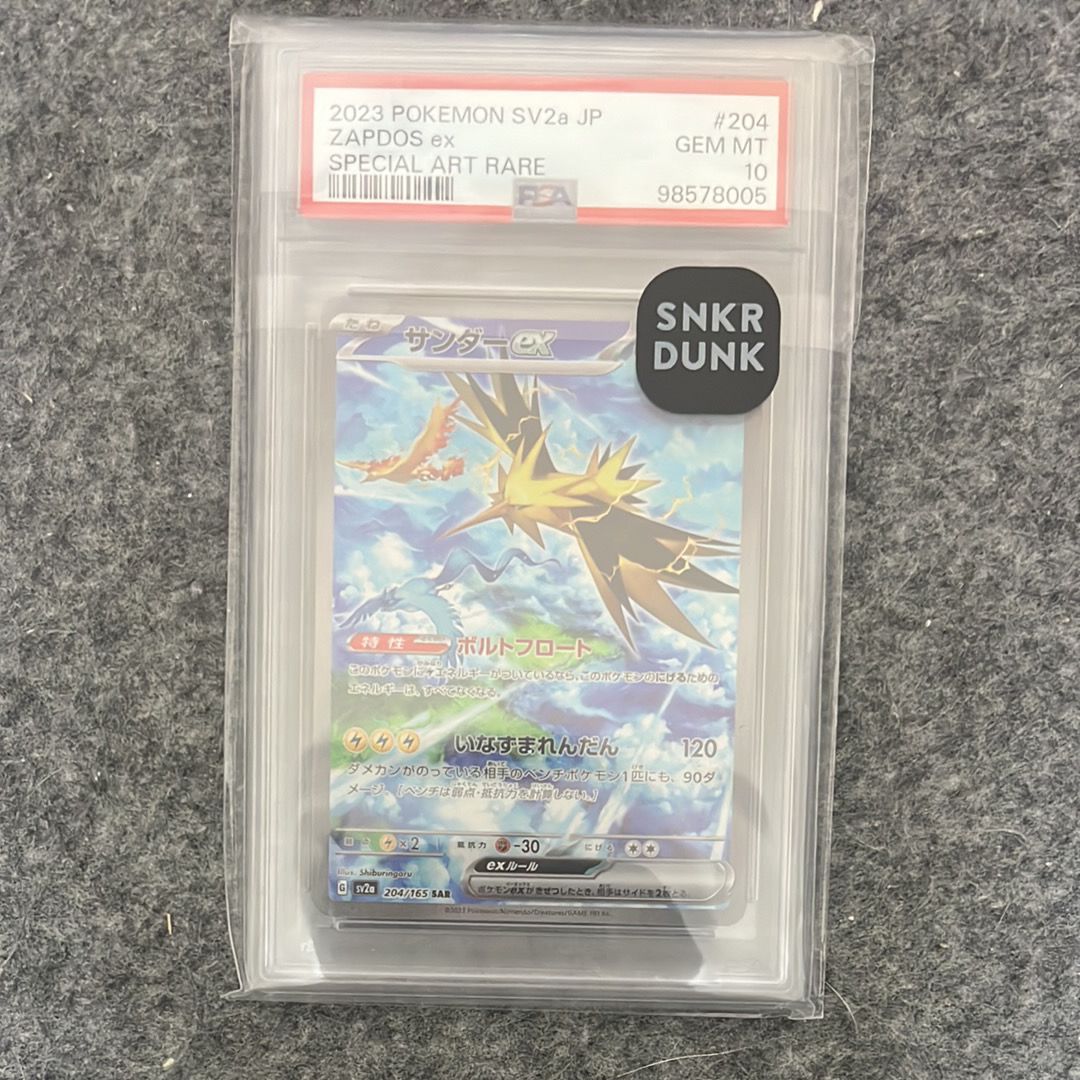 サンダーex SAR[SV2a 204/165](強化拡張パック「ポケモンカード151」)