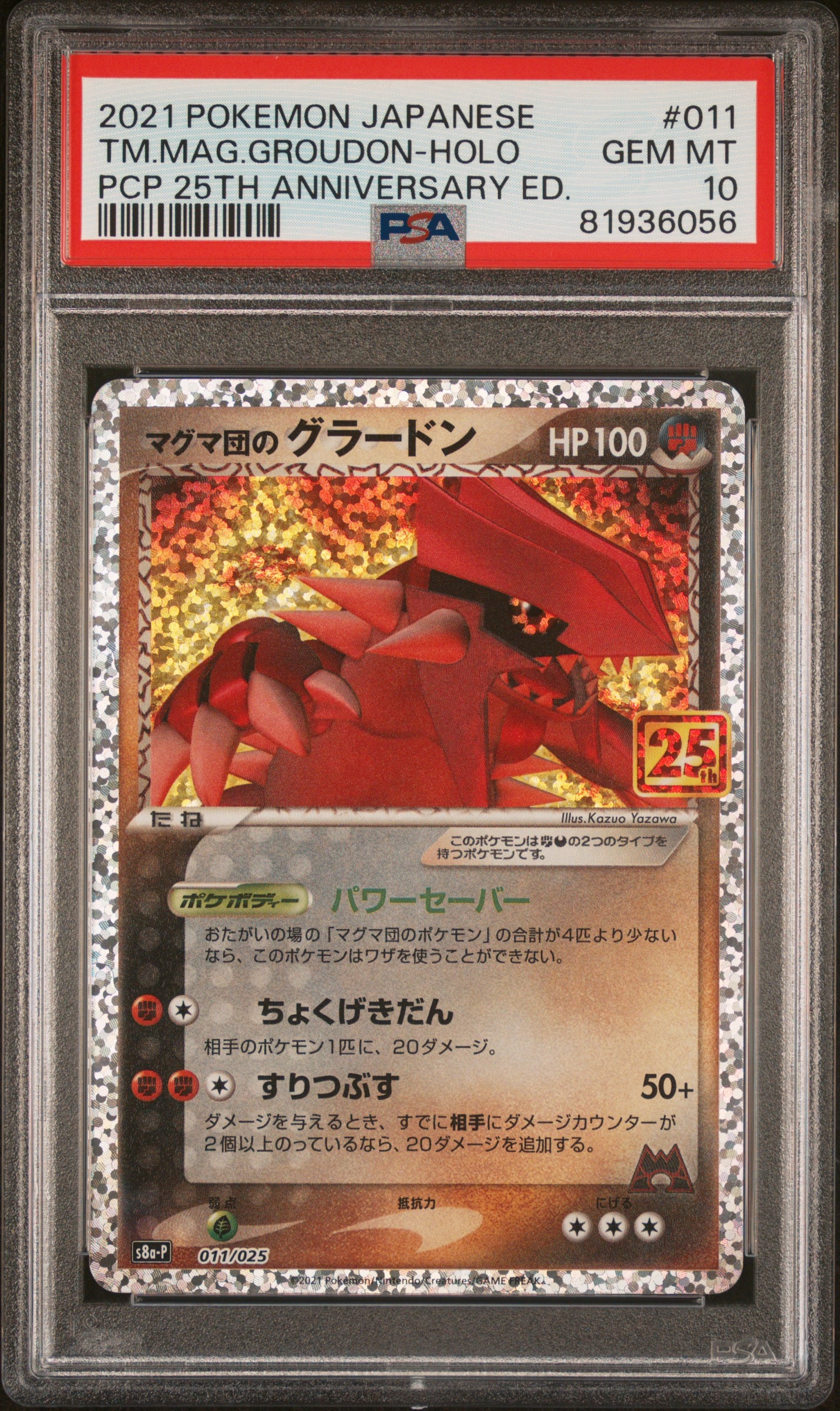 マグマ団のグラードン: プロモ [S8a-P 011/025](プロモカードパック 25th ANNIVERSARY edition)