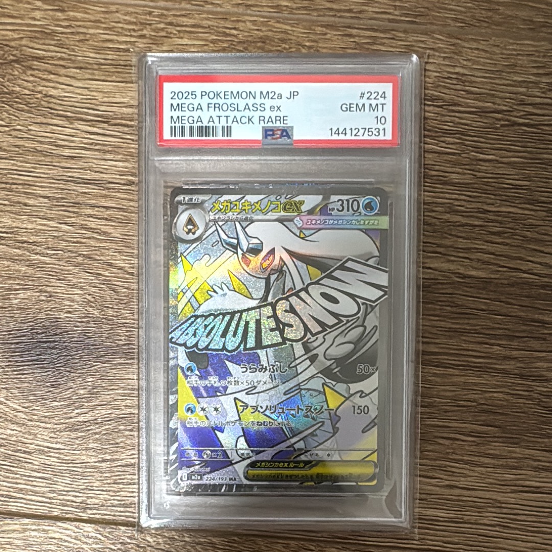 メガユキメノコex MA [M2a 224/193](ハイクラスパック「MEGAドリームex」)