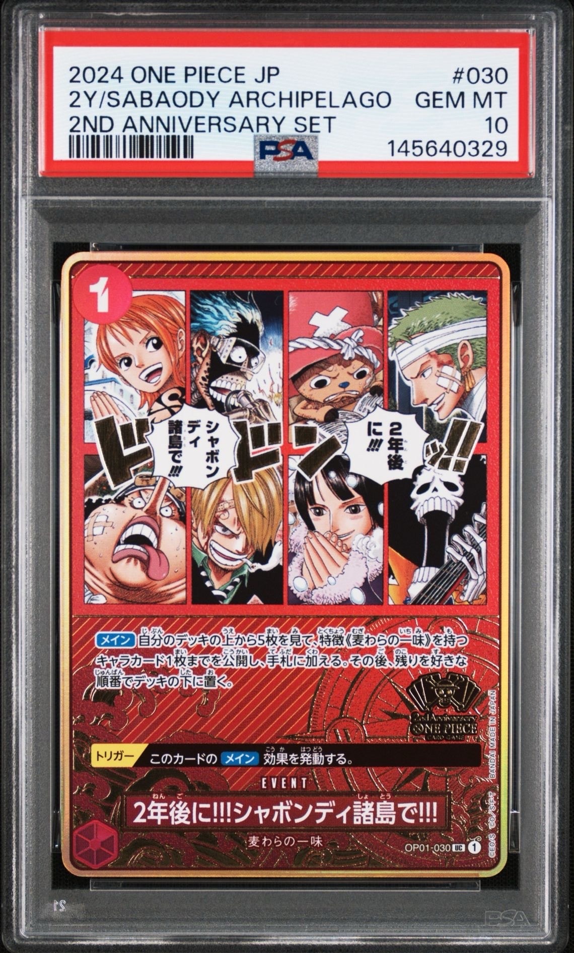 2年後に!!!シャボンディ諸島で!!! UC [OP01-030](スペシャルグッズセット「2nd ANNIVERSARY SET」)