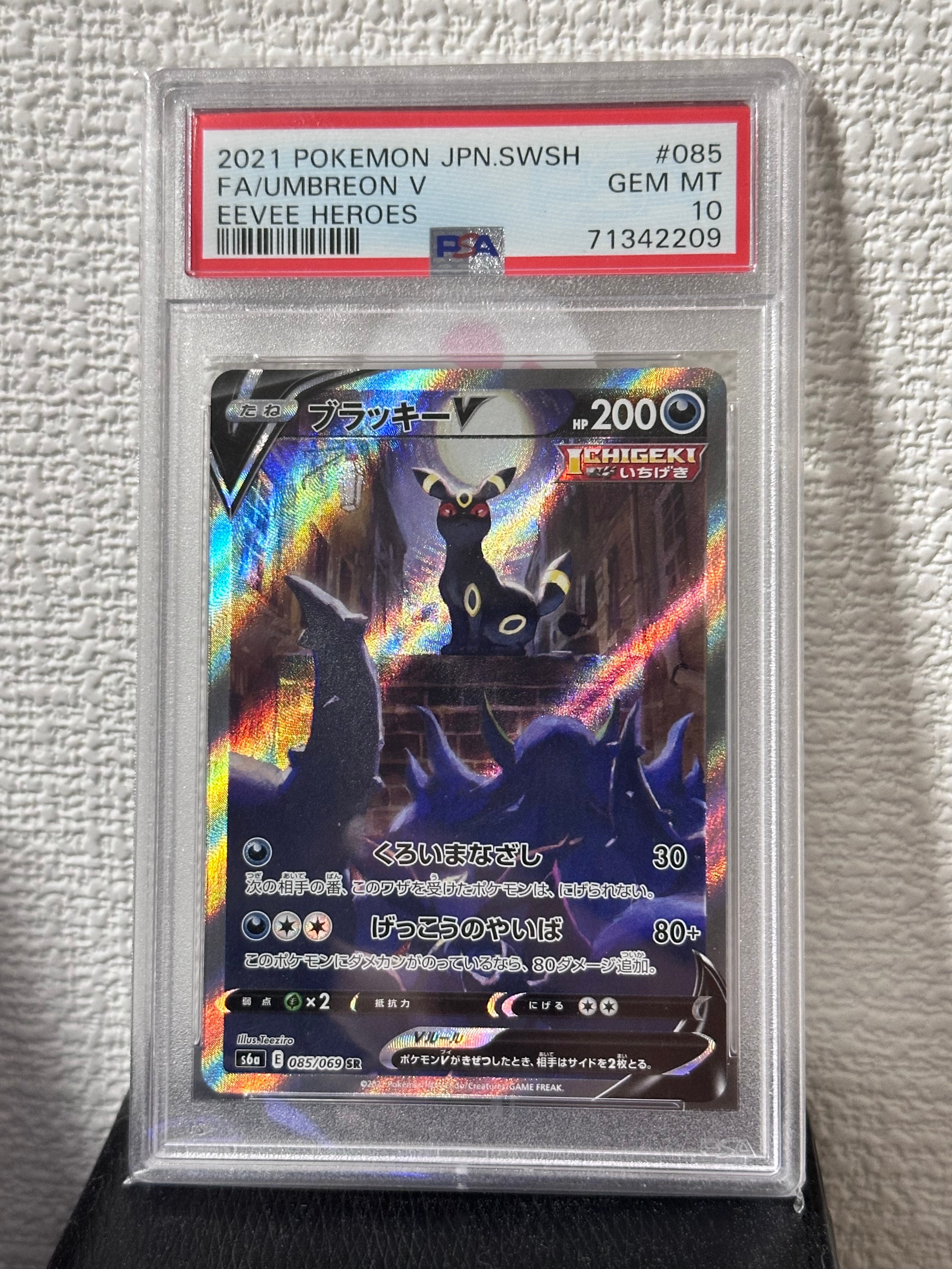 ブラッキーV SR: SA[S6a 085/069](強化拡張パック「イーブイヒーローズ」)