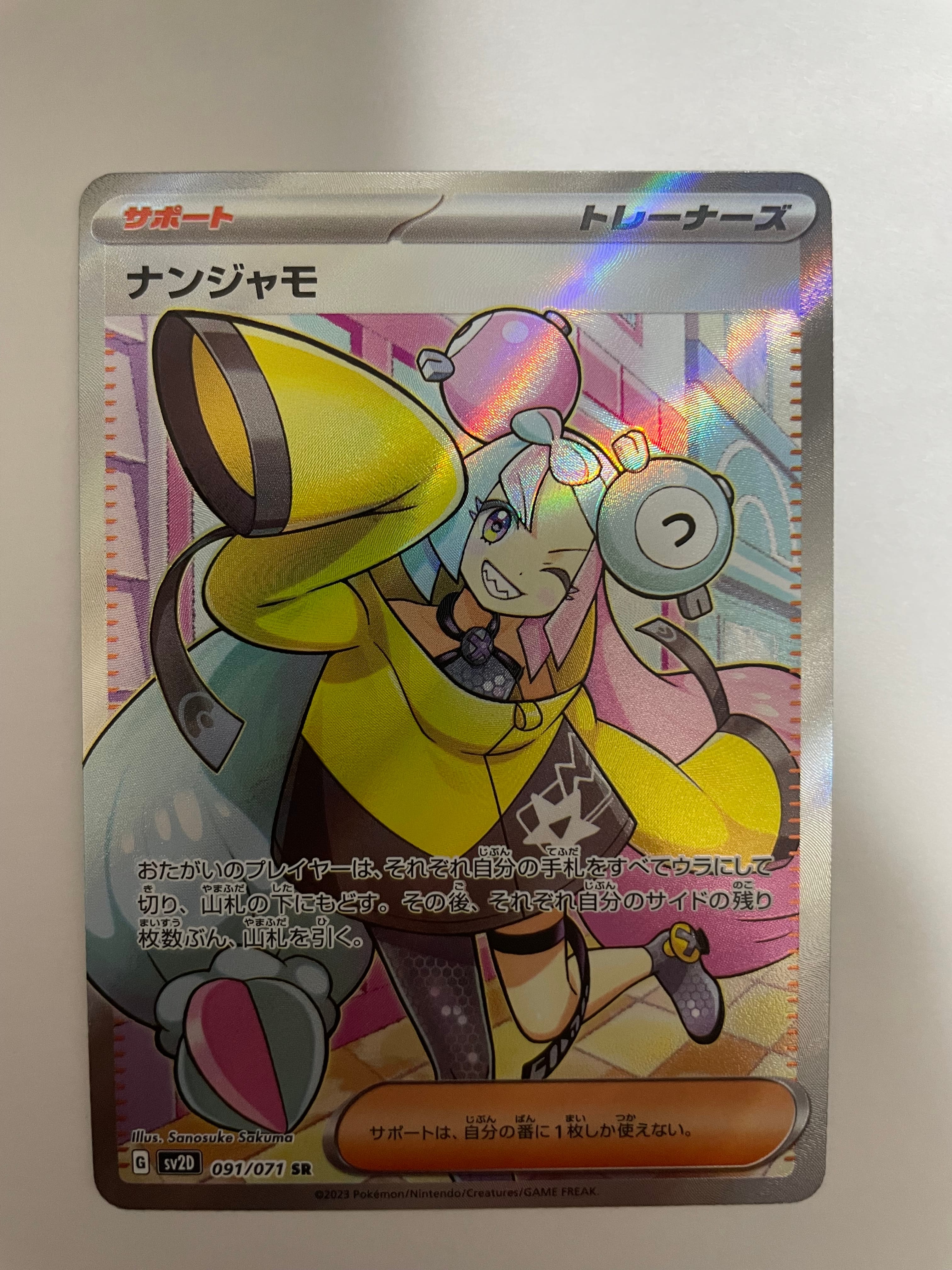 ナンジャモ SR[SV2D 091/071](拡張パック「クレイバースト」)