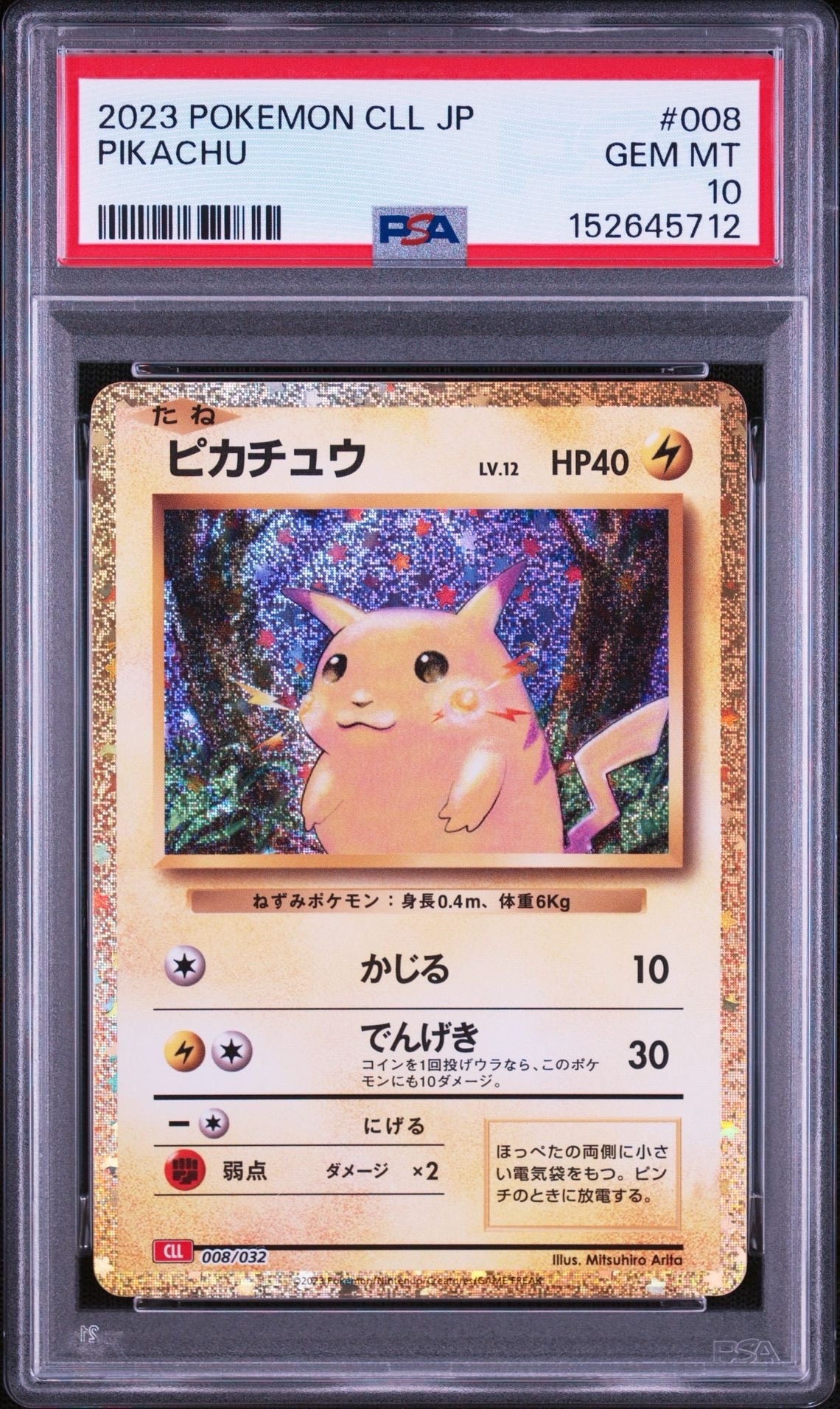 ピカチュウ [CLL 008/032](ポケモンカードゲーム Classic)通販・買取