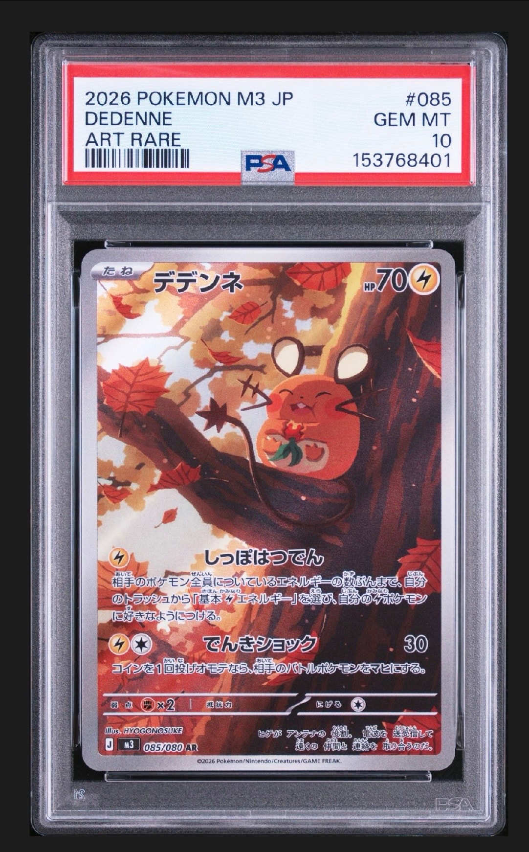 デデンネ AR [M3 085/080](拡張パック「ムニキスゼロ」)