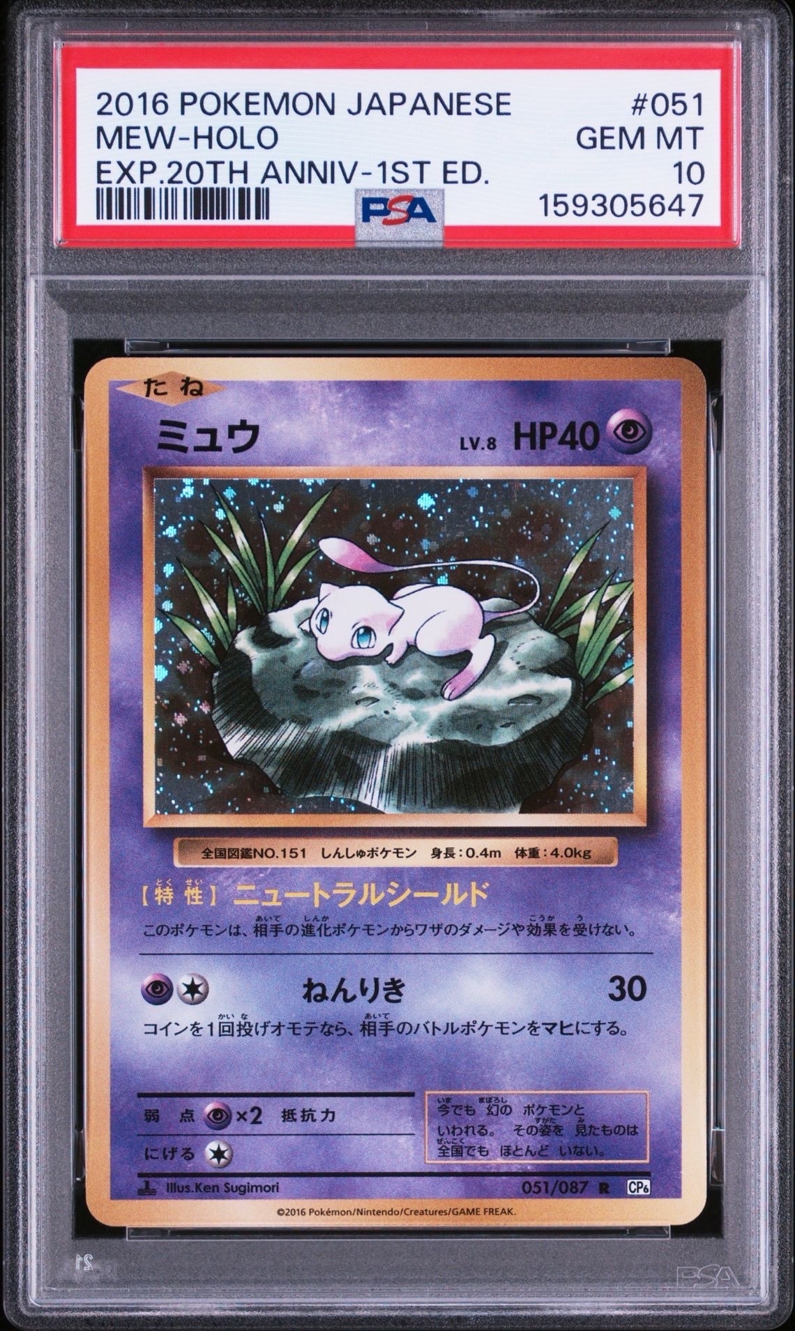 PSA10】ミュウ R :1ED [CP6 051/087](コンセプトパック
