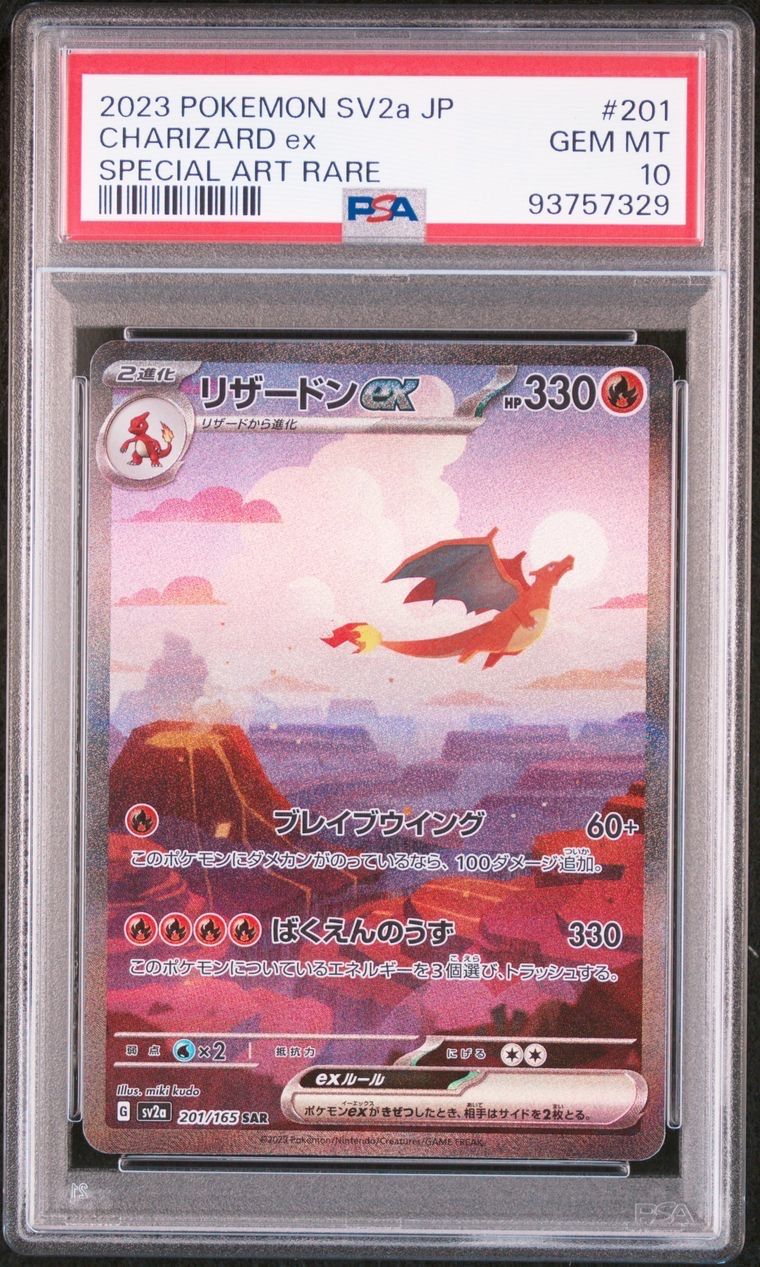 リザードンex SAR [SV2a 201/165](強化拡張パック「ポケモンカード151」)