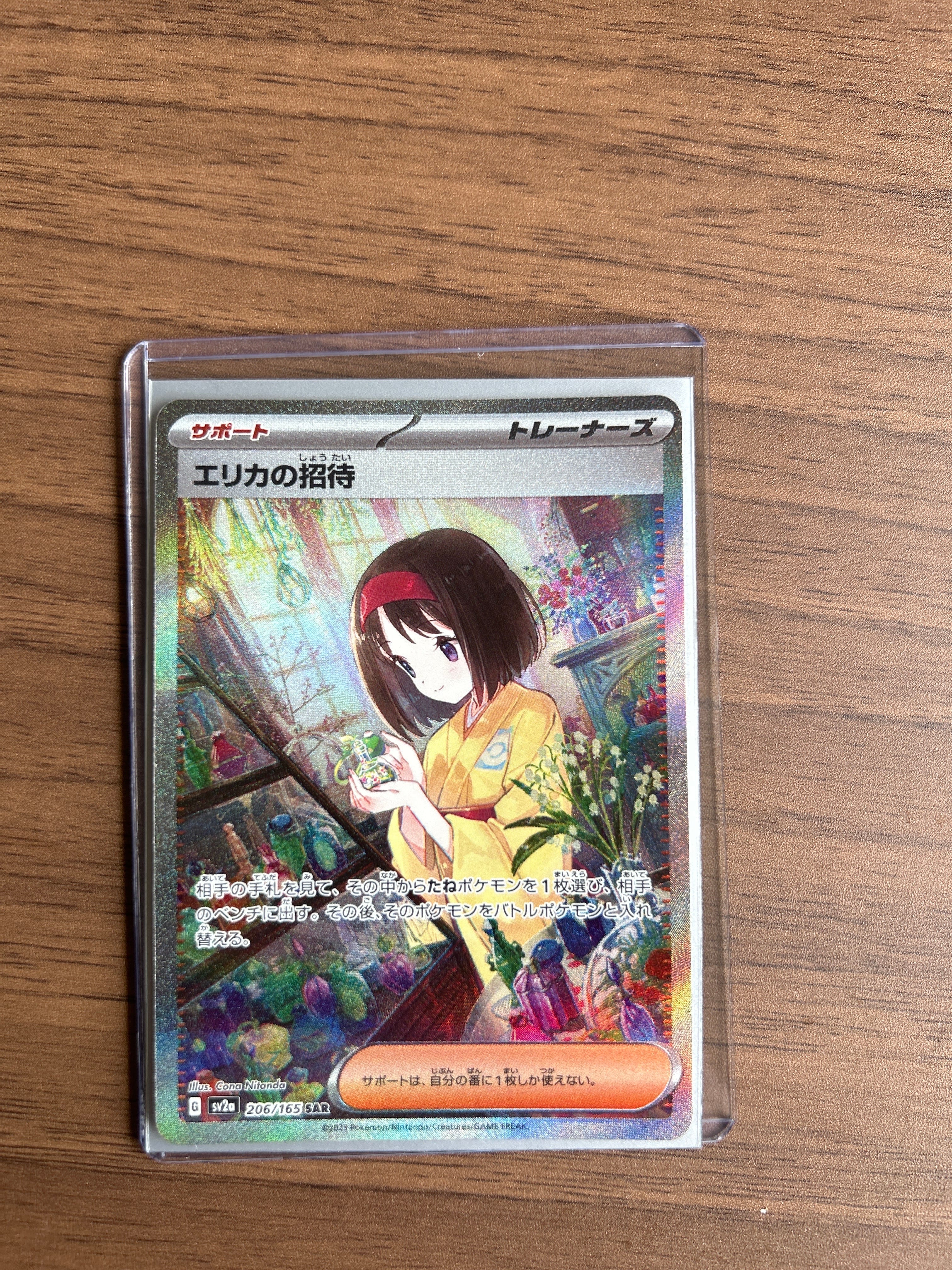 エリカの招待 SAR[SV2a 206/165](強化拡張パック「ポケモンカード151」)