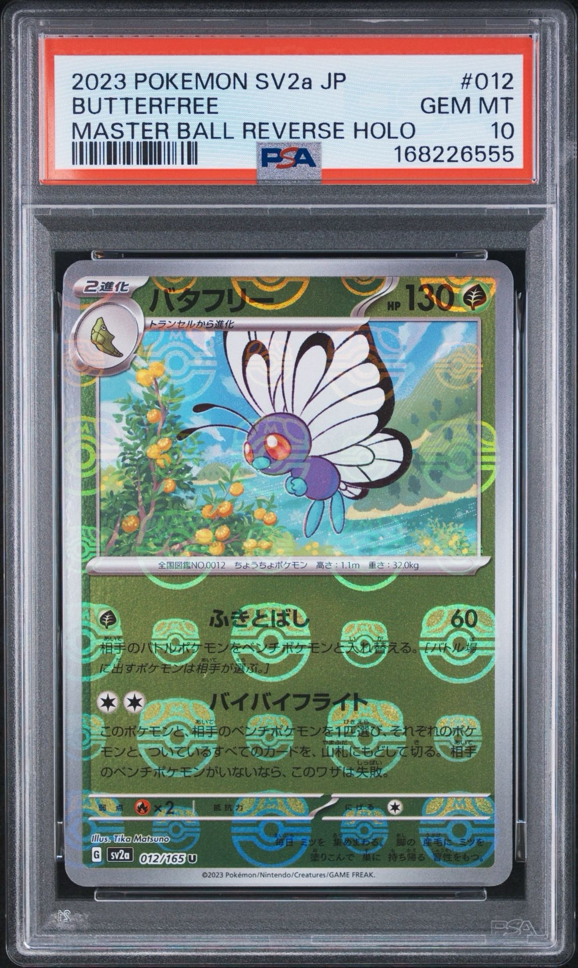 バタフリー U: マスターボールミラー[SV2a 012/165](強化拡張パック「ポケモンカード151」)