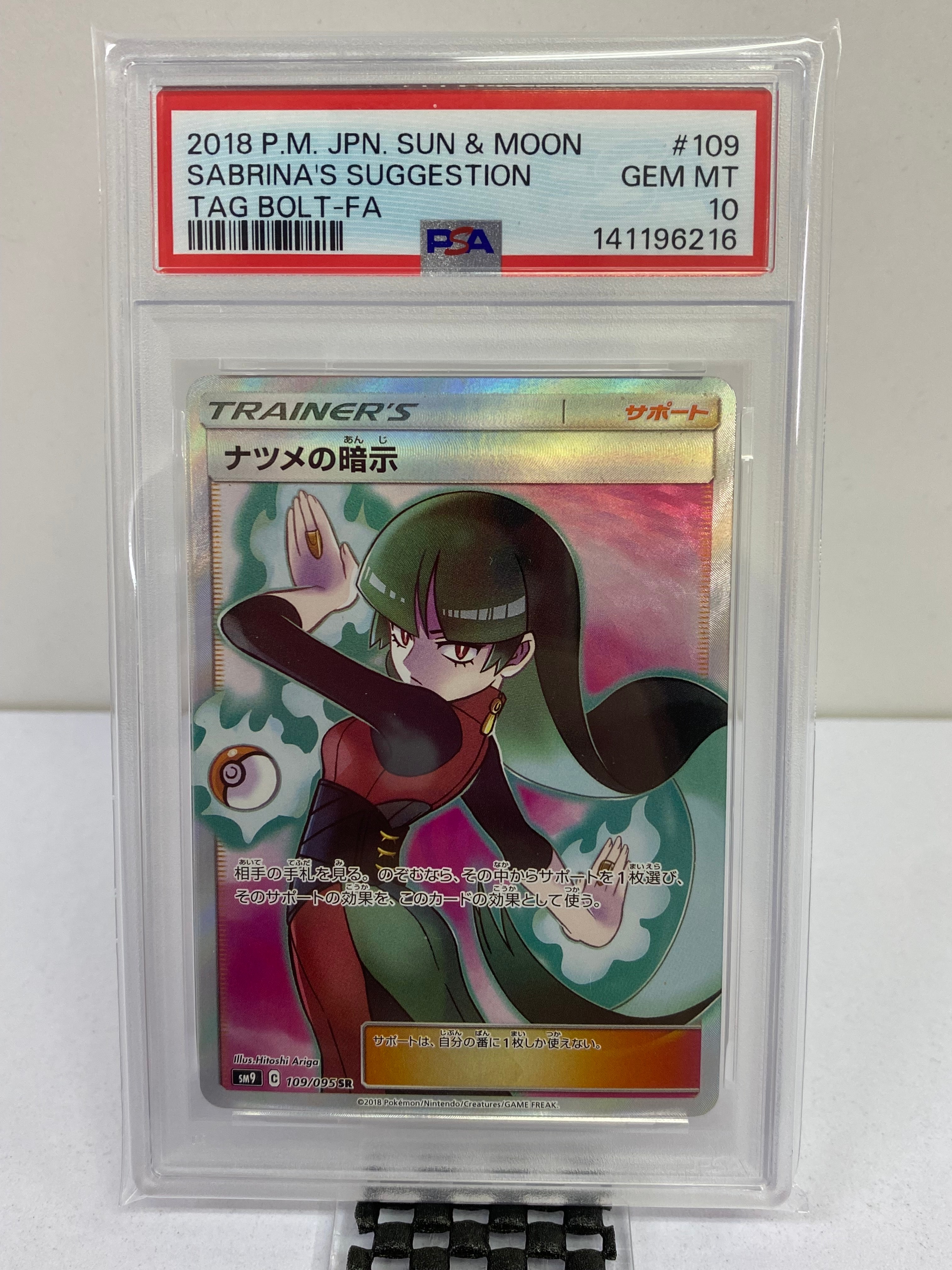 Sabrina’s Suggestion SR[SM9 109/095](Expansion Pack"Tag Bolt")