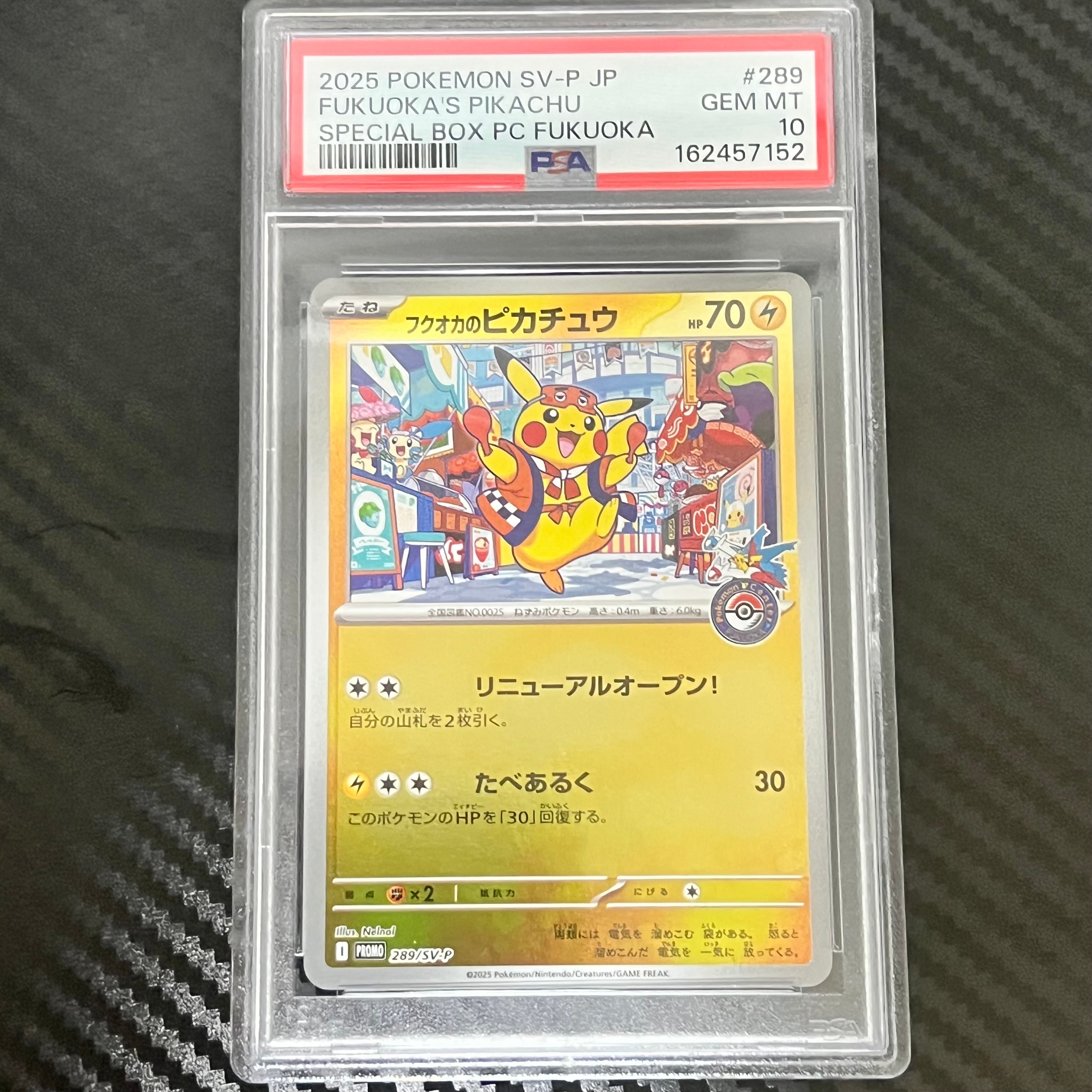 フクオカのピカチュウ P [SV-P 289](スペシャルBOX「ポケモンセンターフクオカ」)
