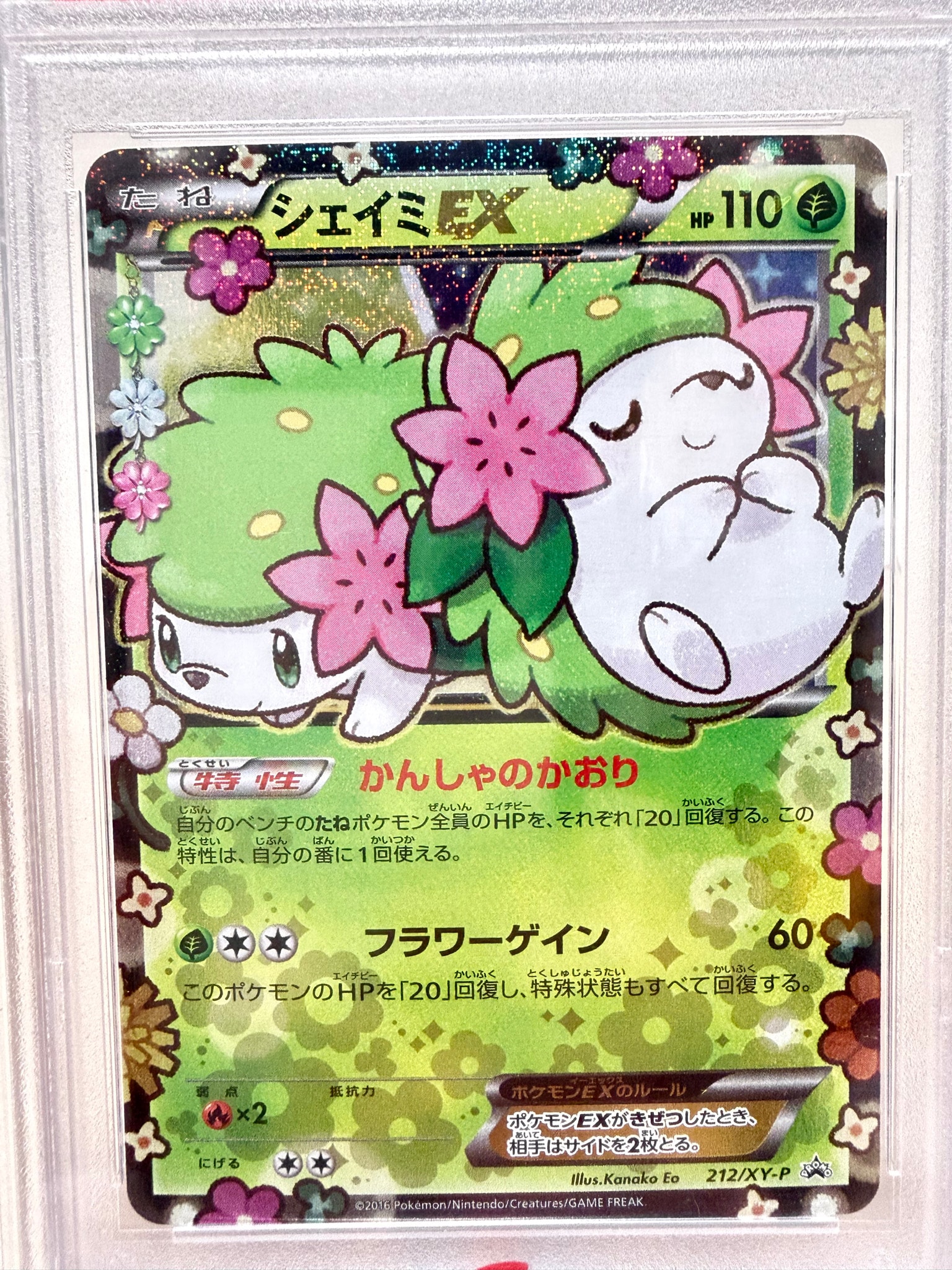 【美品】PSA9 シェイミEX プロモ PSA10】シェイミEX: プロモ[XY-P 212/XY-P](プロモーションカード「XY