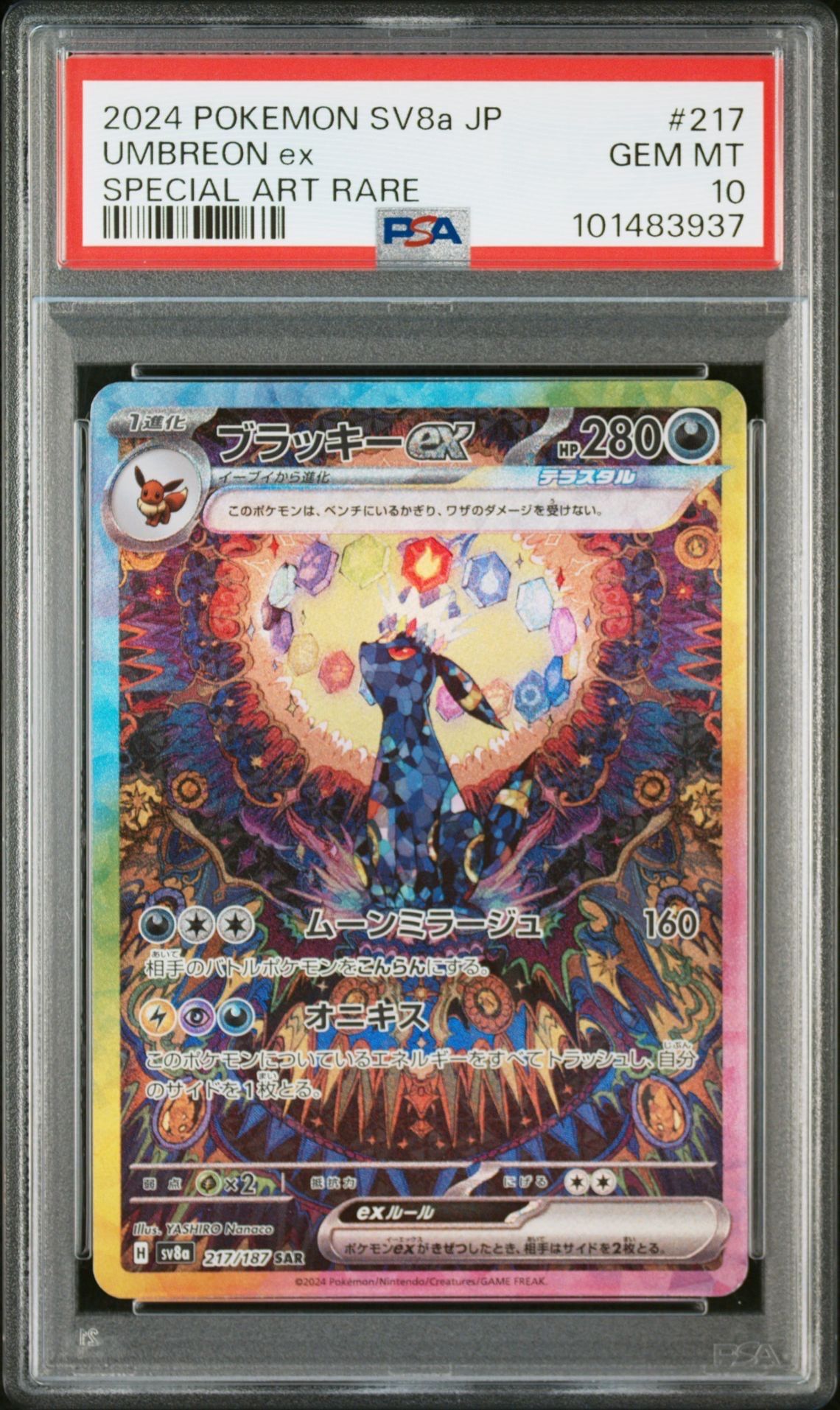 ブラッキーex SAR [SV8a 217/187](ハイクラスパック「テラスタルフェスex」)