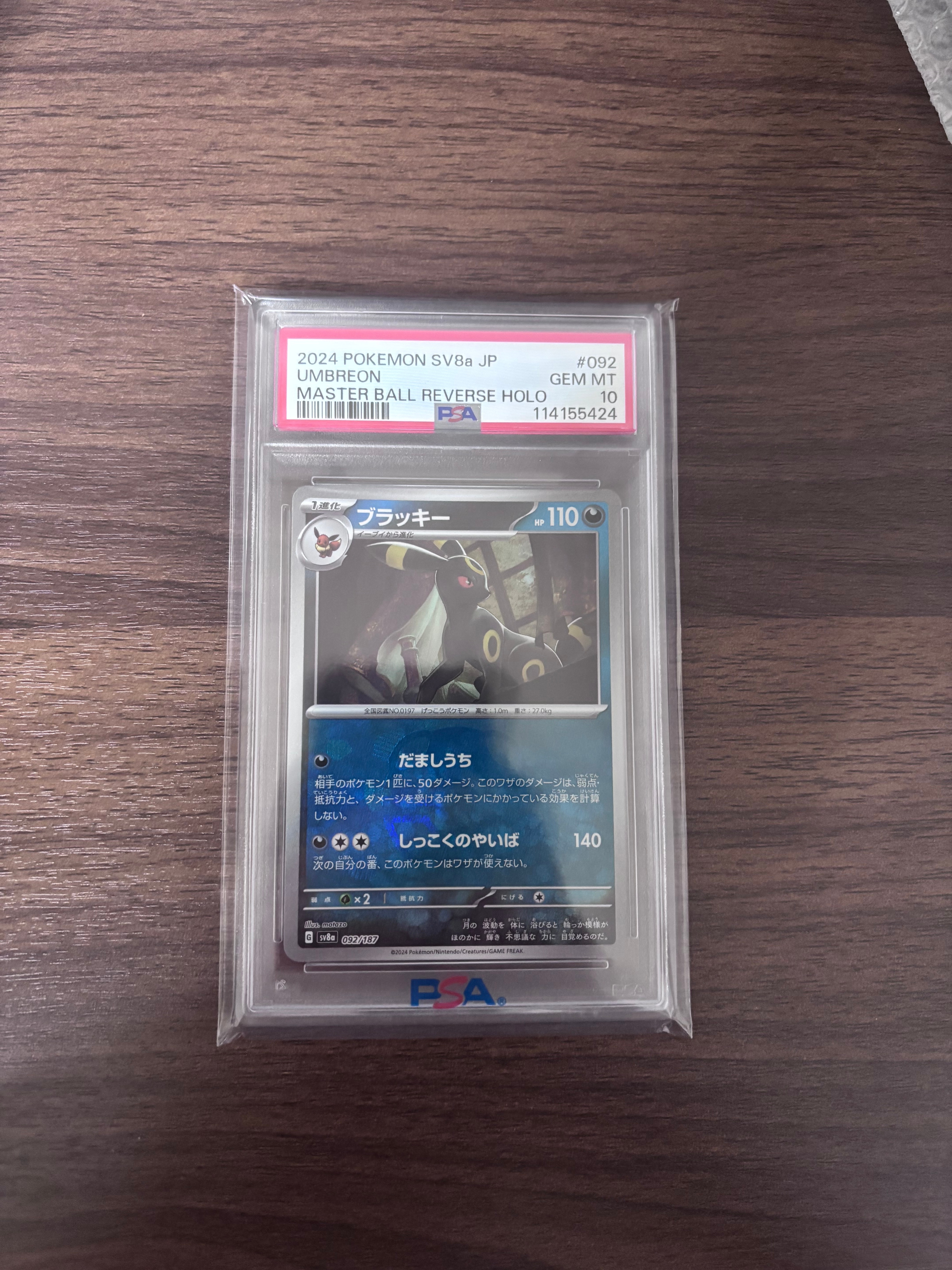 ブラッキー :マスターボールミラー [SV8a 092/187](ハイクラスパック「テラスタルフェスex」)